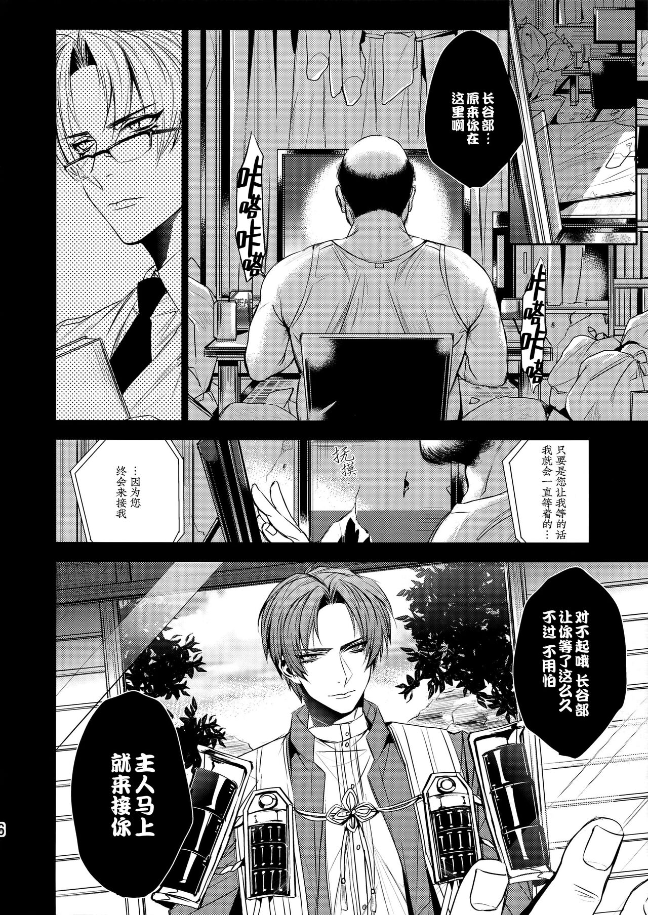 Hasebe-kun Miitsuketa | 找到你了长谷部 page 5 full