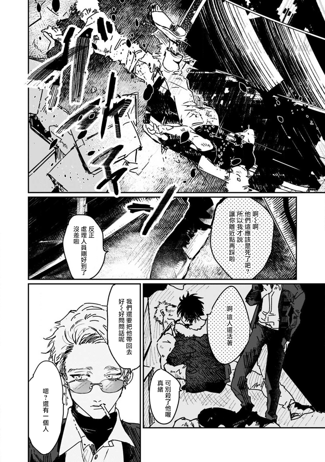 Nue no Naku Yoru ni | 于鵺啼之夜 Ch. 1-6 + 番外 page 10 full