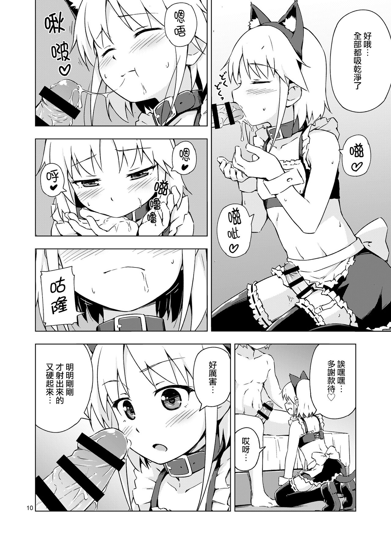 Ninpou! Josou Nekomimi Maid Mugen Tanetsuke no Jutsu!! page 10 full