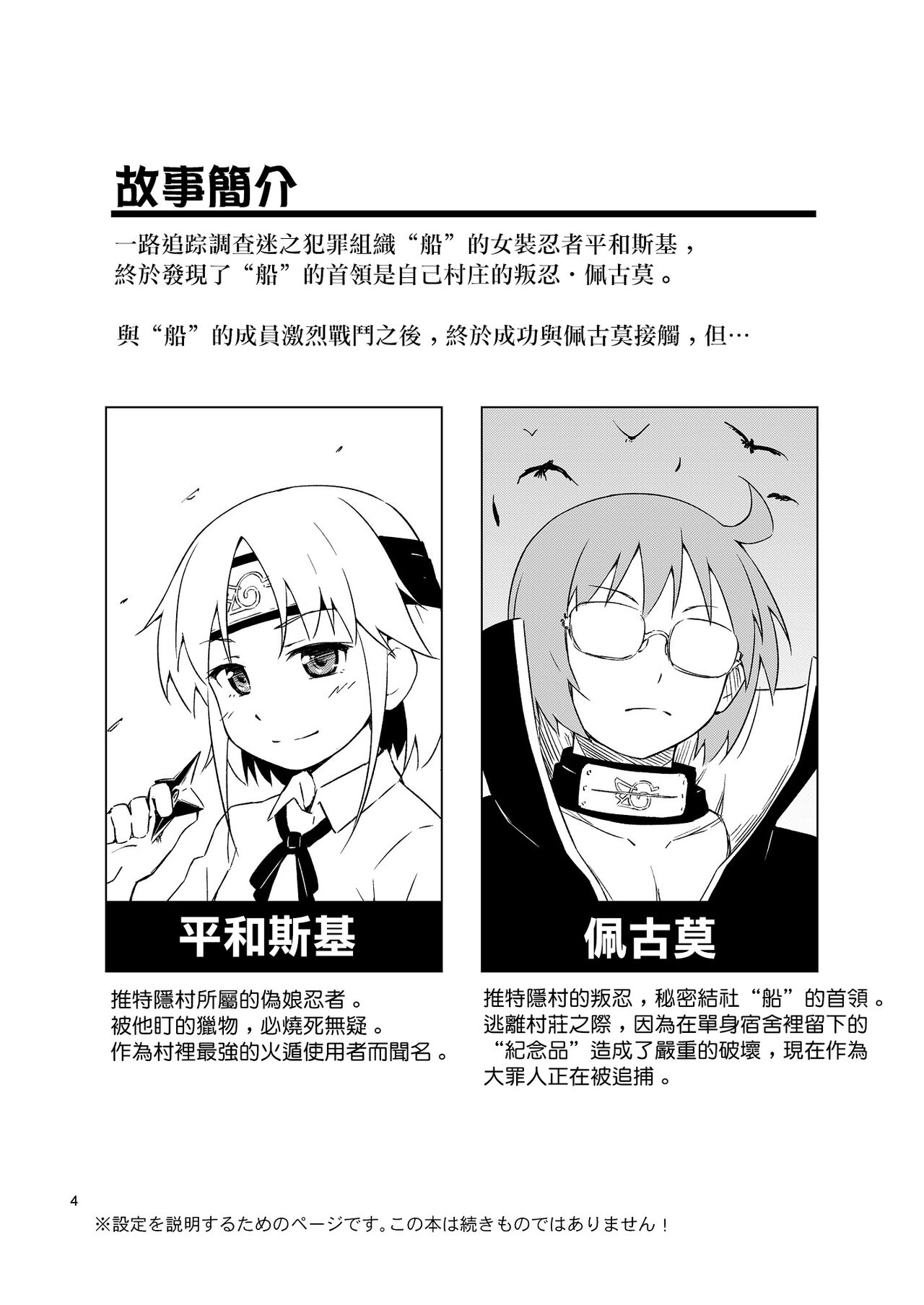 Ninpou! Josou Nekomimi Maid Mugen Tanetsuke no Jutsu!! page 4 full