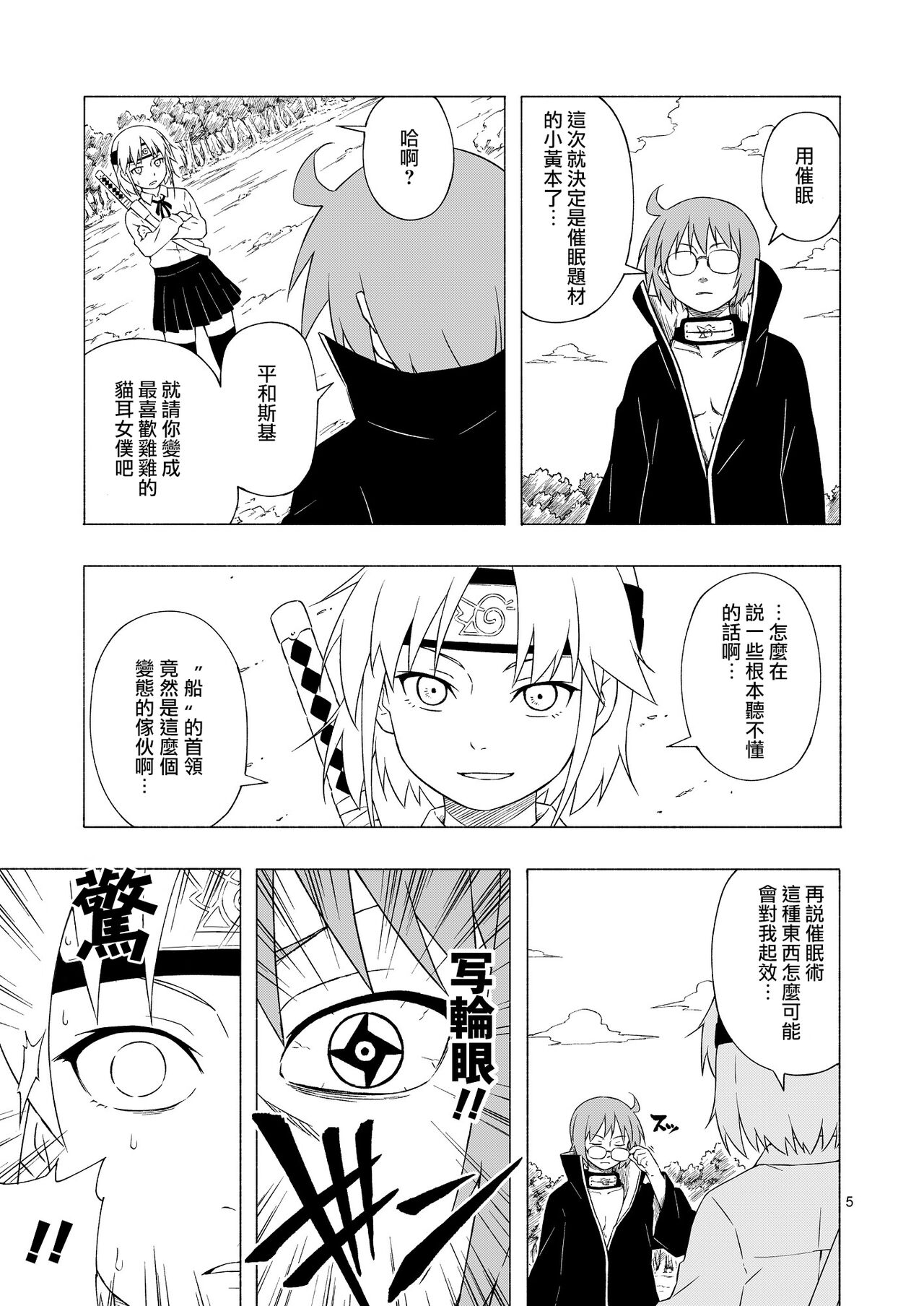 Ninpou! Josou Nekomimi Maid Mugen Tanetsuke no Jutsu!! page 5 full