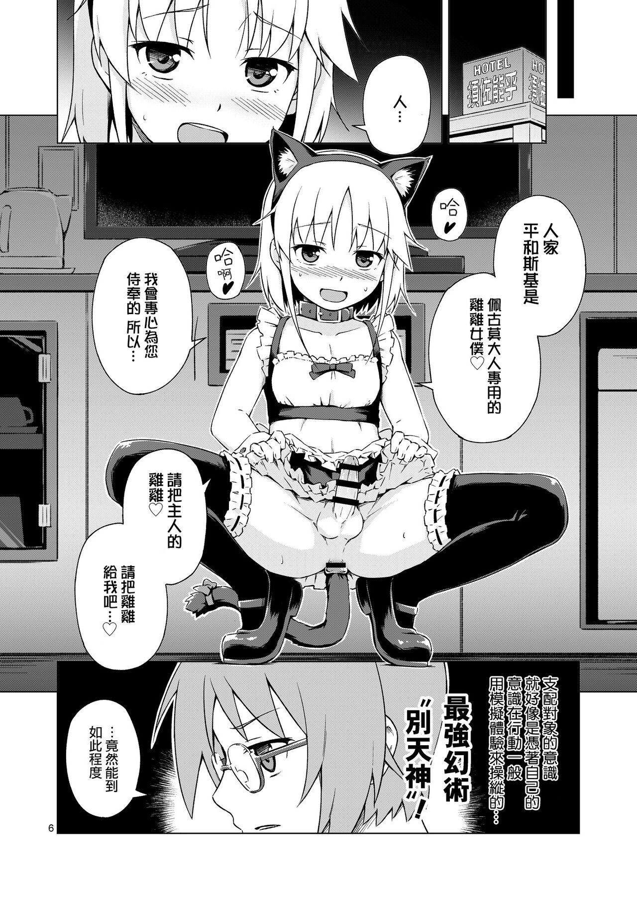 Ninpou! Josou Nekomimi Maid Mugen Tanetsuke no Jutsu!! page 6 full