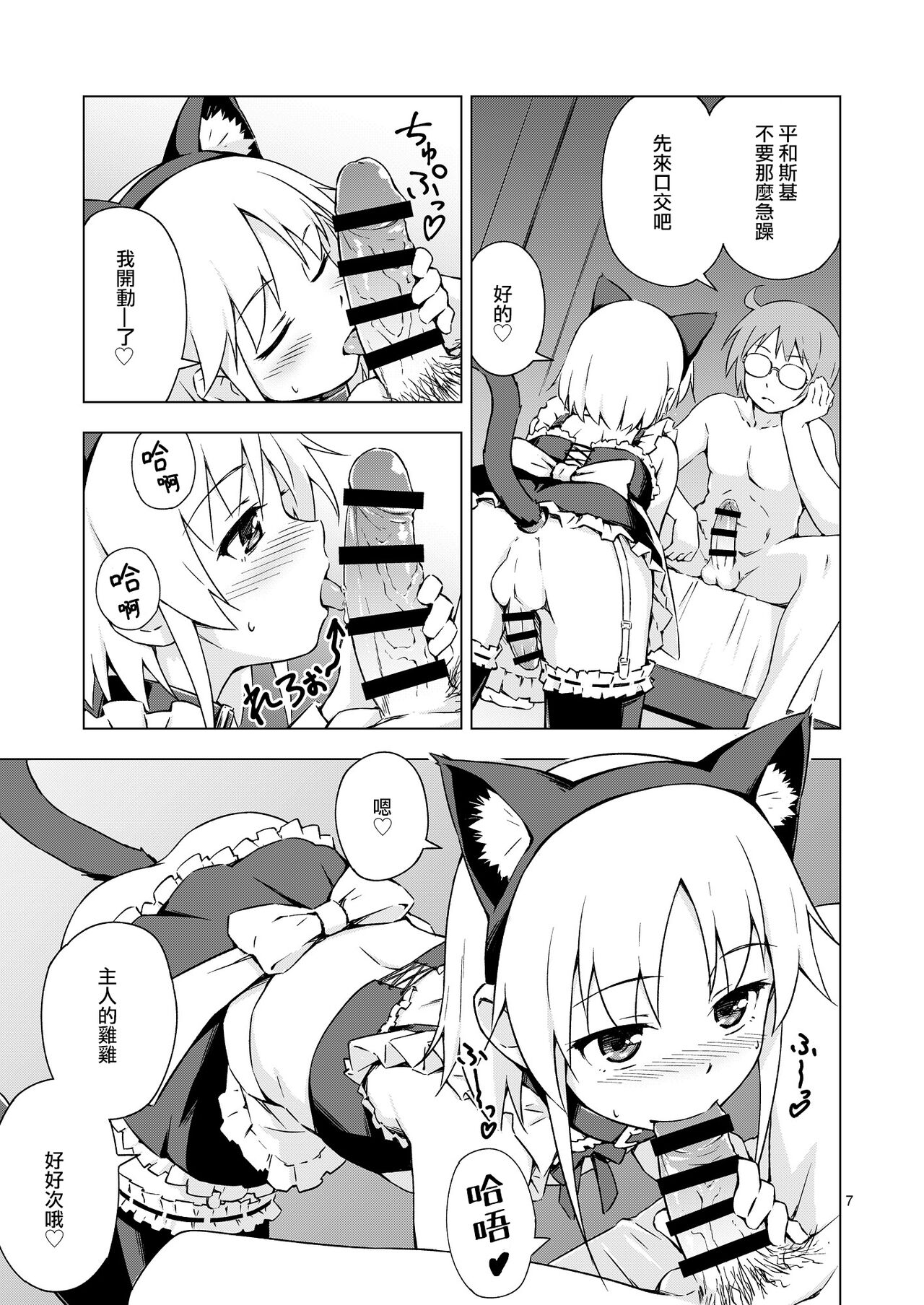 Ninpou! Josou Nekomimi Maid Mugen Tanetsuke no Jutsu!! page 7 full