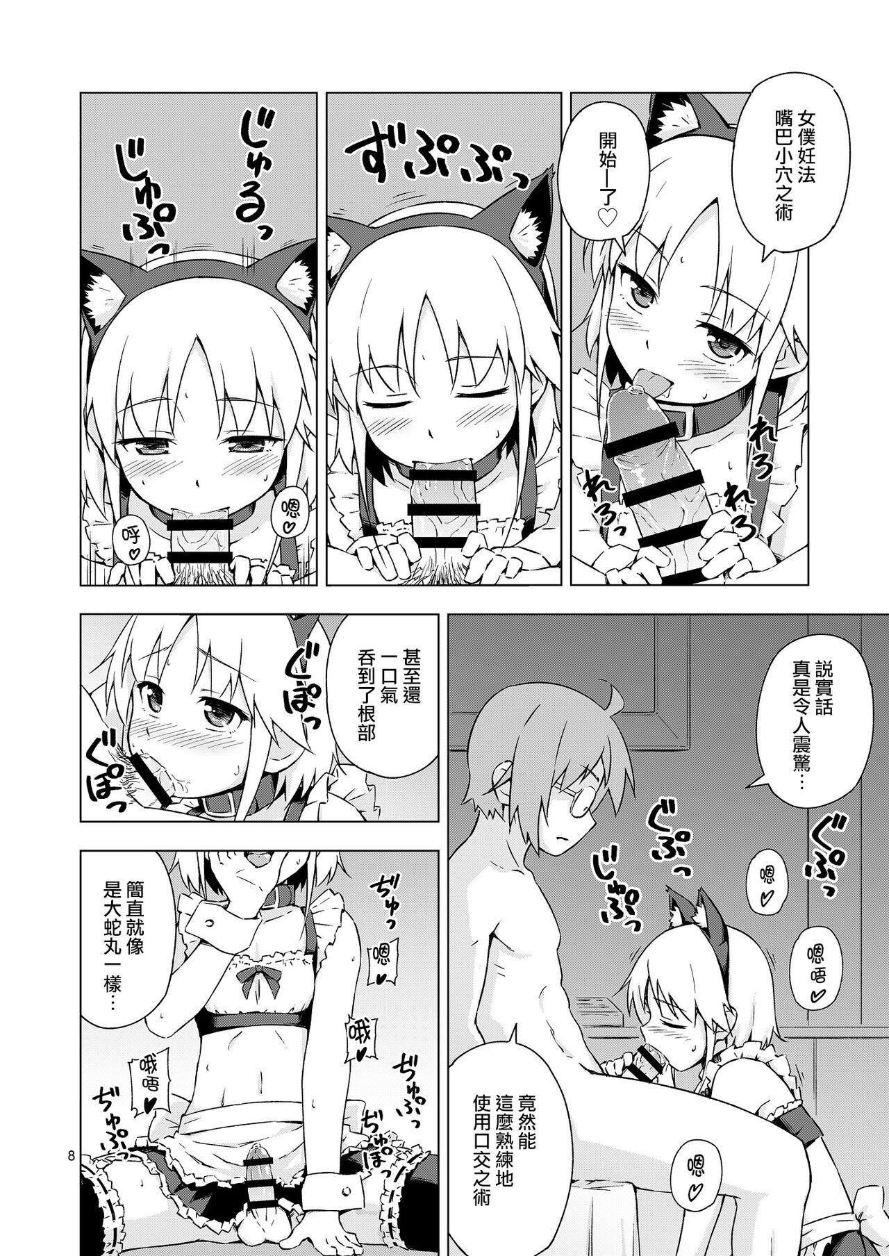 Ninpou! Josou Nekomimi Maid Mugen Tanetsuke no Jutsu!! page 8 full