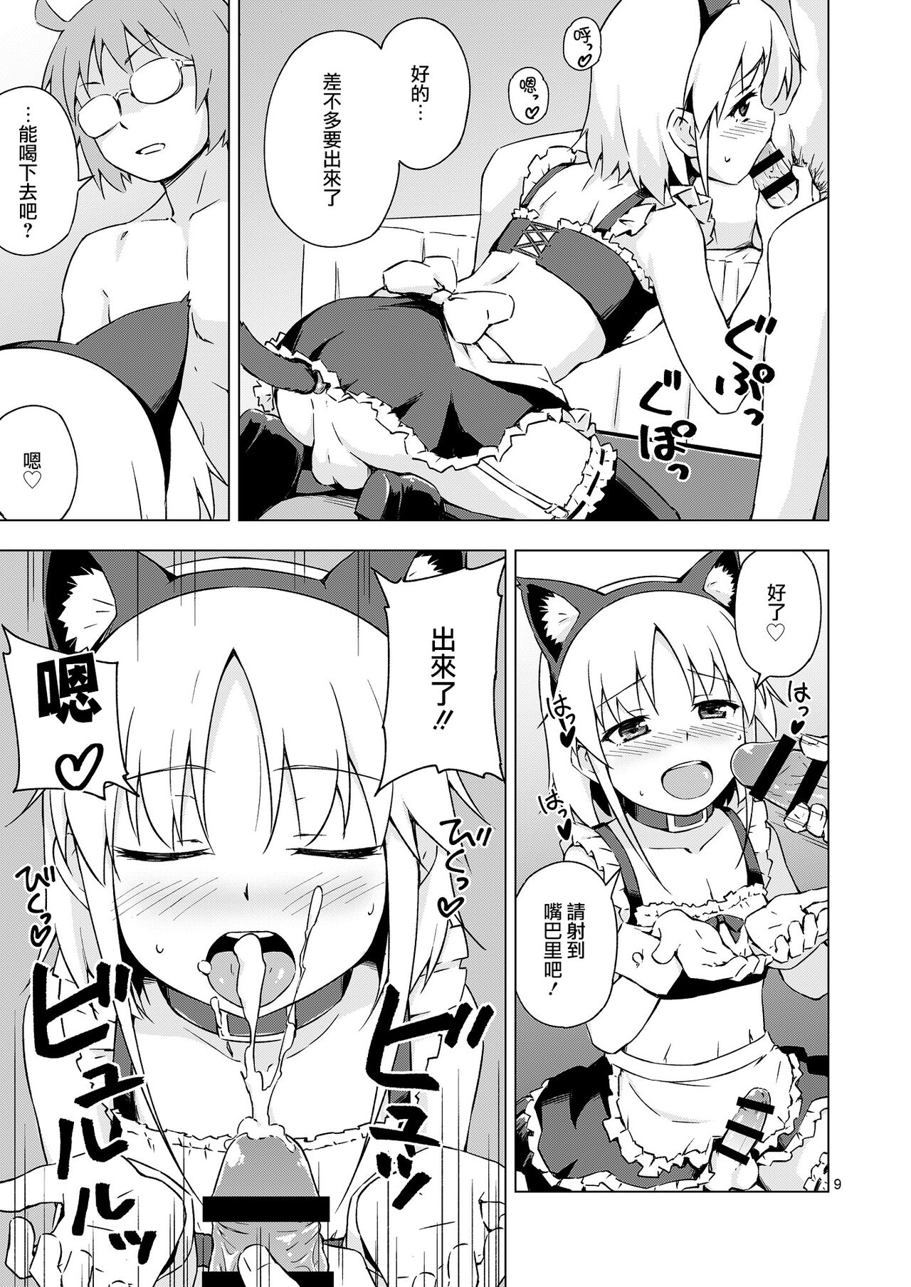 Ninpou! Josou Nekomimi Maid Mugen Tanetsuke no Jutsu!! page 9 full