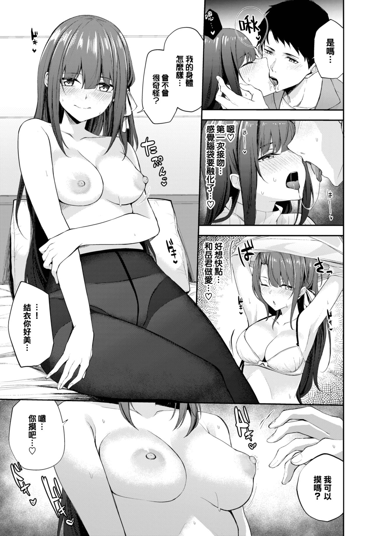 Otome no Kigakari page 10 full