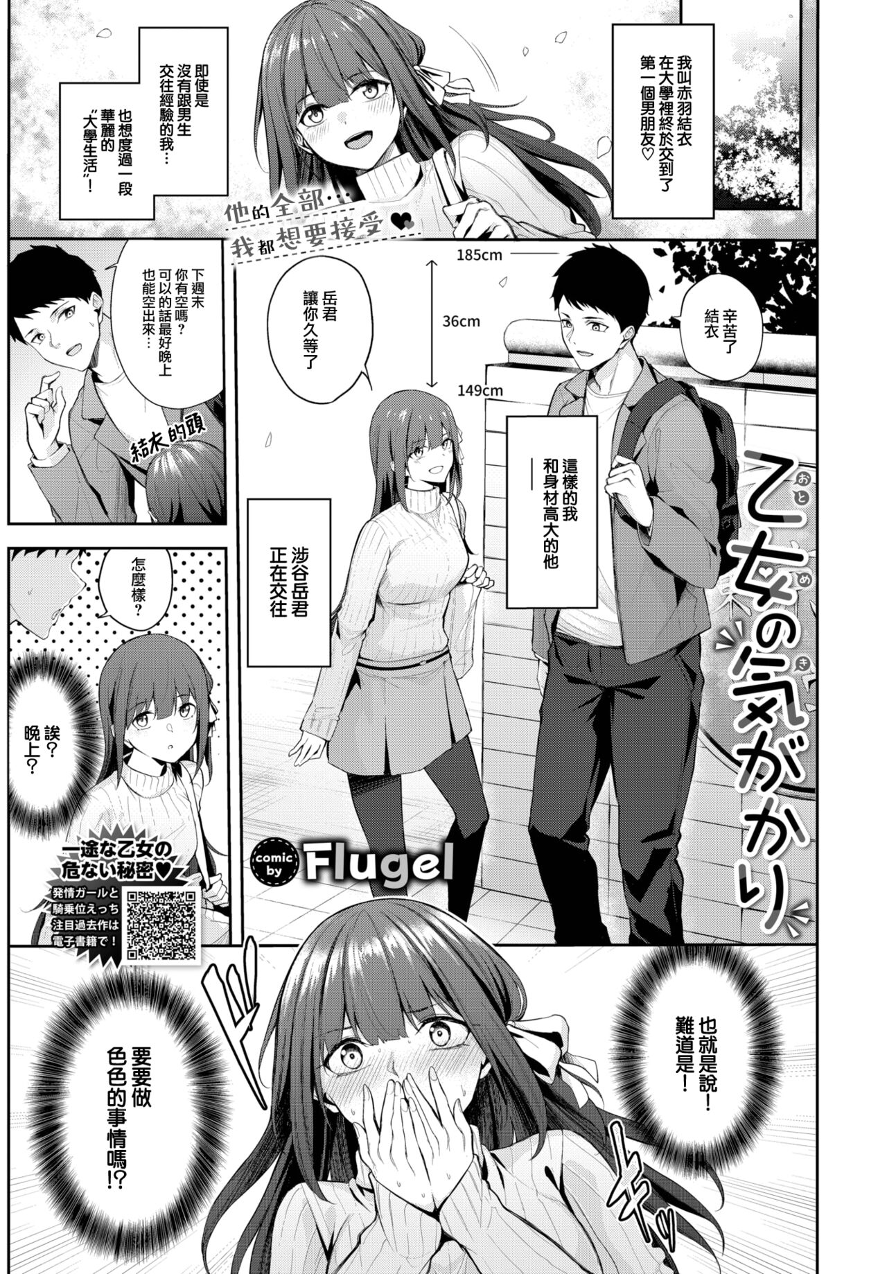 Otome no Kigakari page 2 full