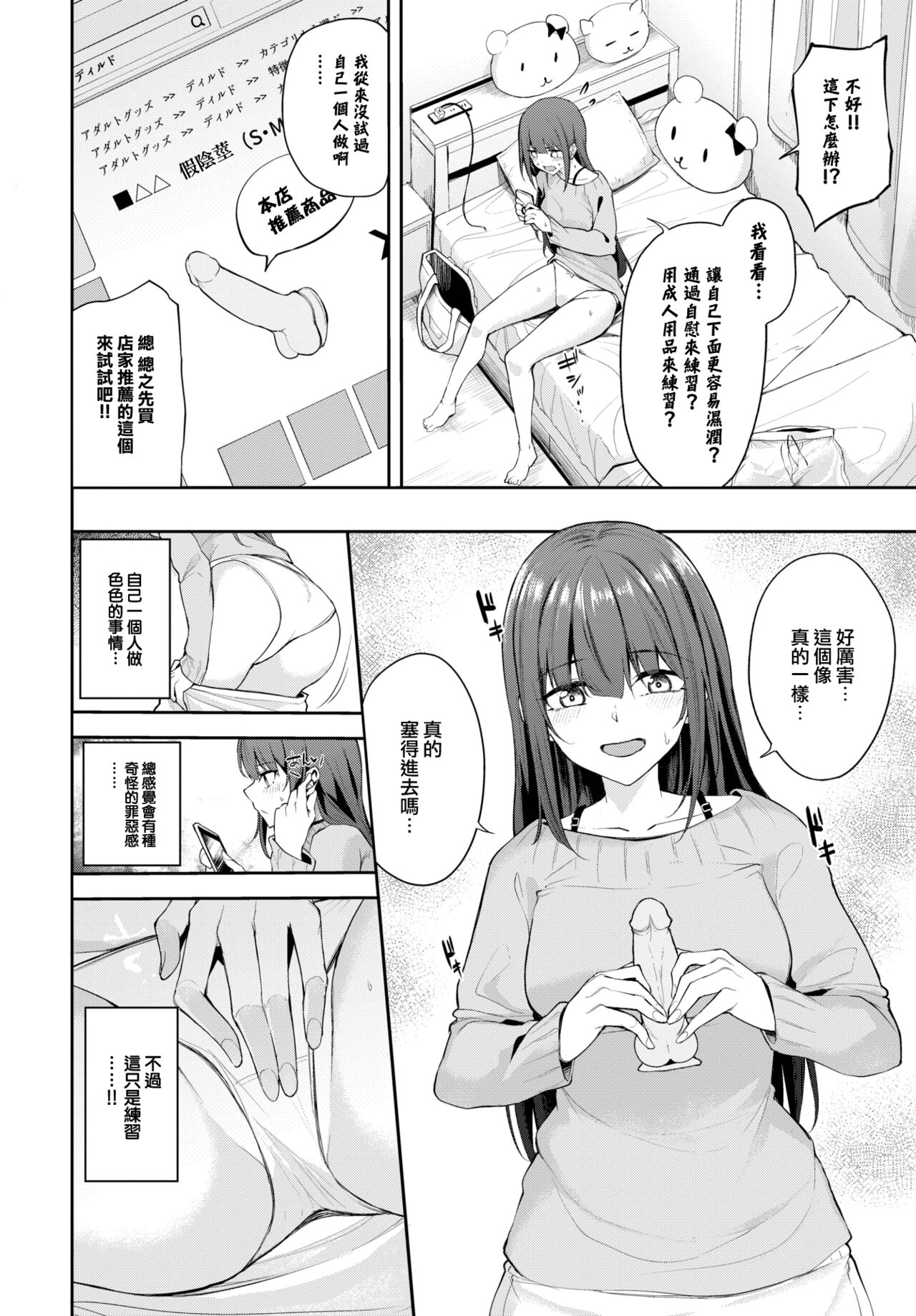 Otome no Kigakari page 5 full