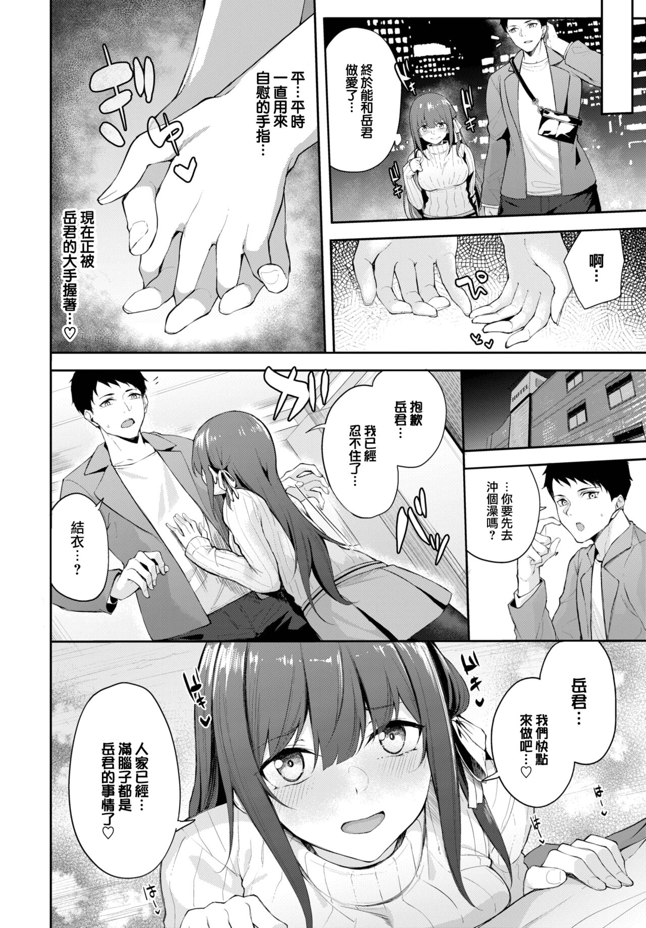 Otome no Kigakari page 9 full