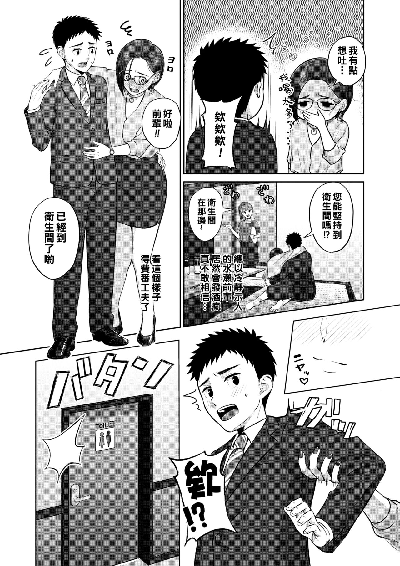 Shunyuu Zesshutsu page 5 full