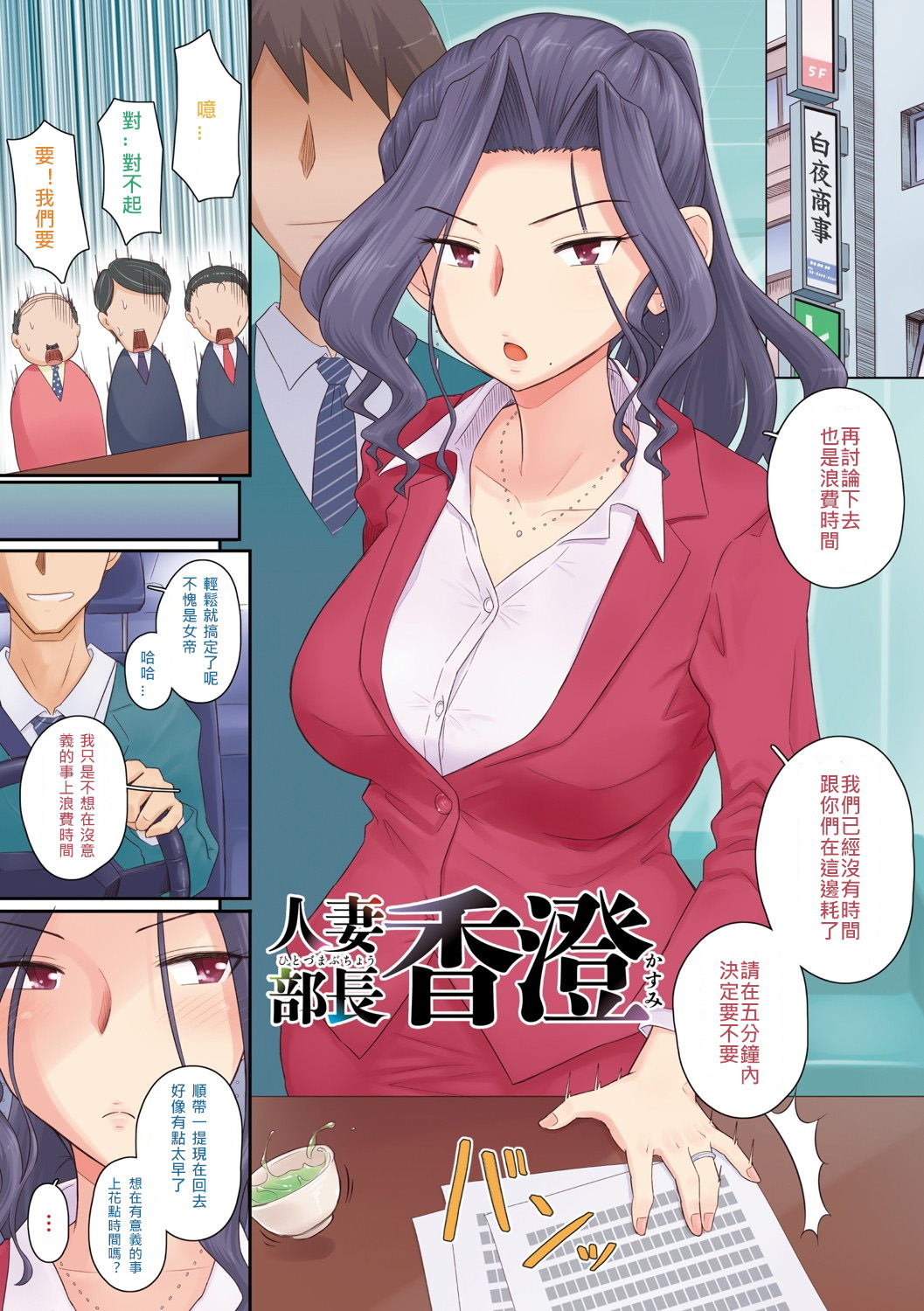 Hitozuma Buchou page 4 full