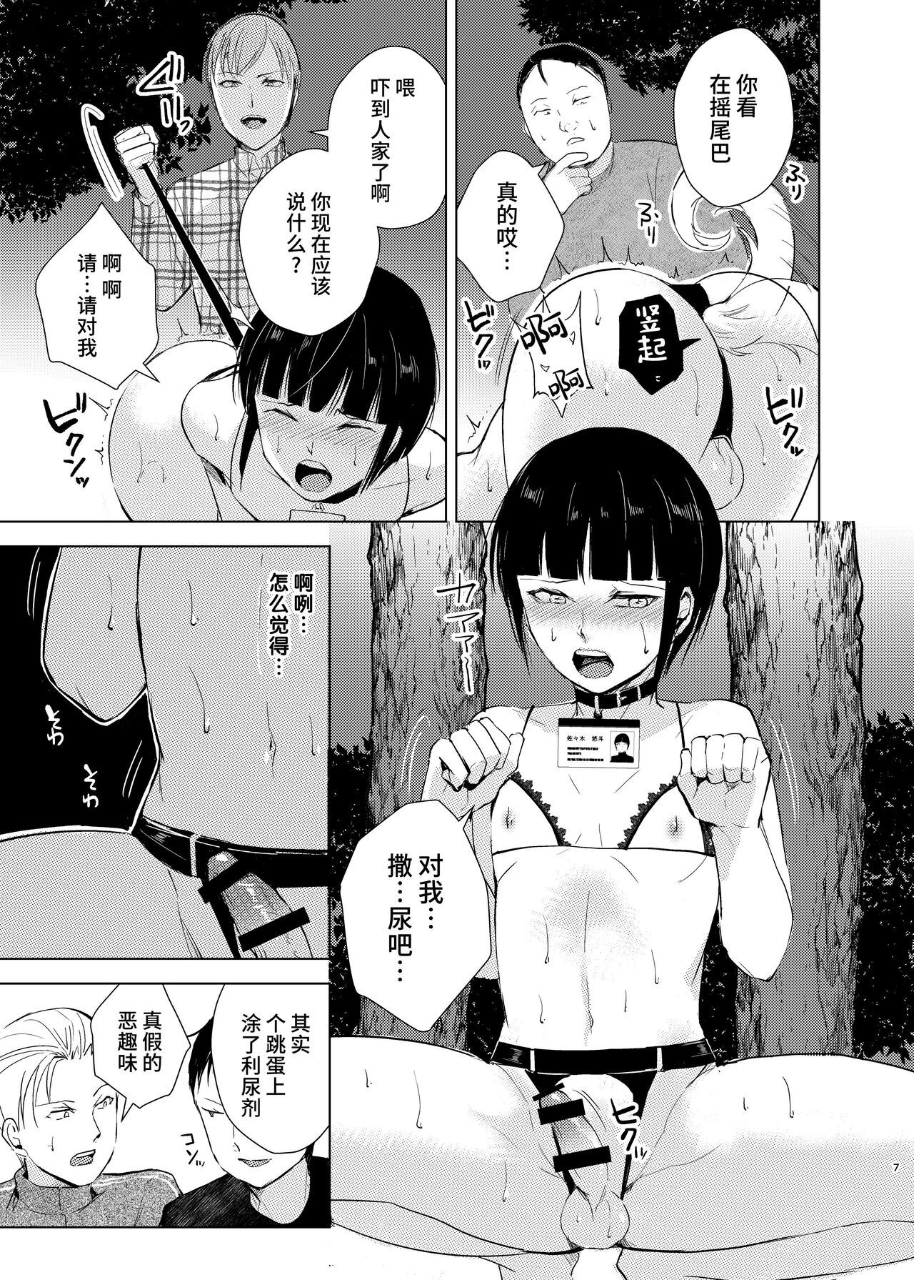 Kyuudou Danshi 3 Hentai Choukyou Bukatsu no Senpai-tachi ni Yoru no Kouen de Yagairode Choukyou saremashita page 10 full