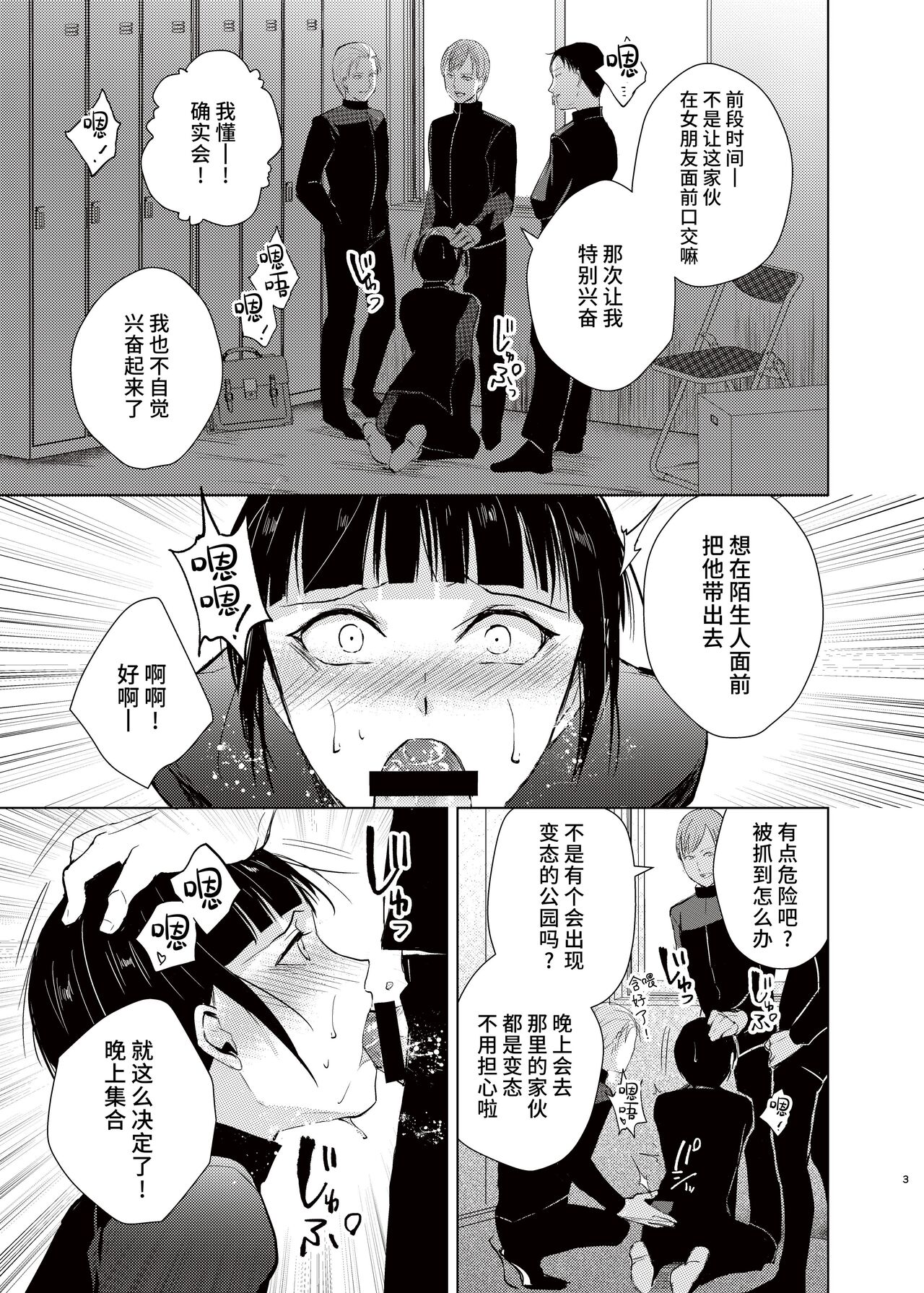 Kyuudou Danshi 3 Hentai Choukyou Bukatsu no Senpai-tachi ni Yoru no Kouen de Yagairode Choukyou saremashita page 4 full