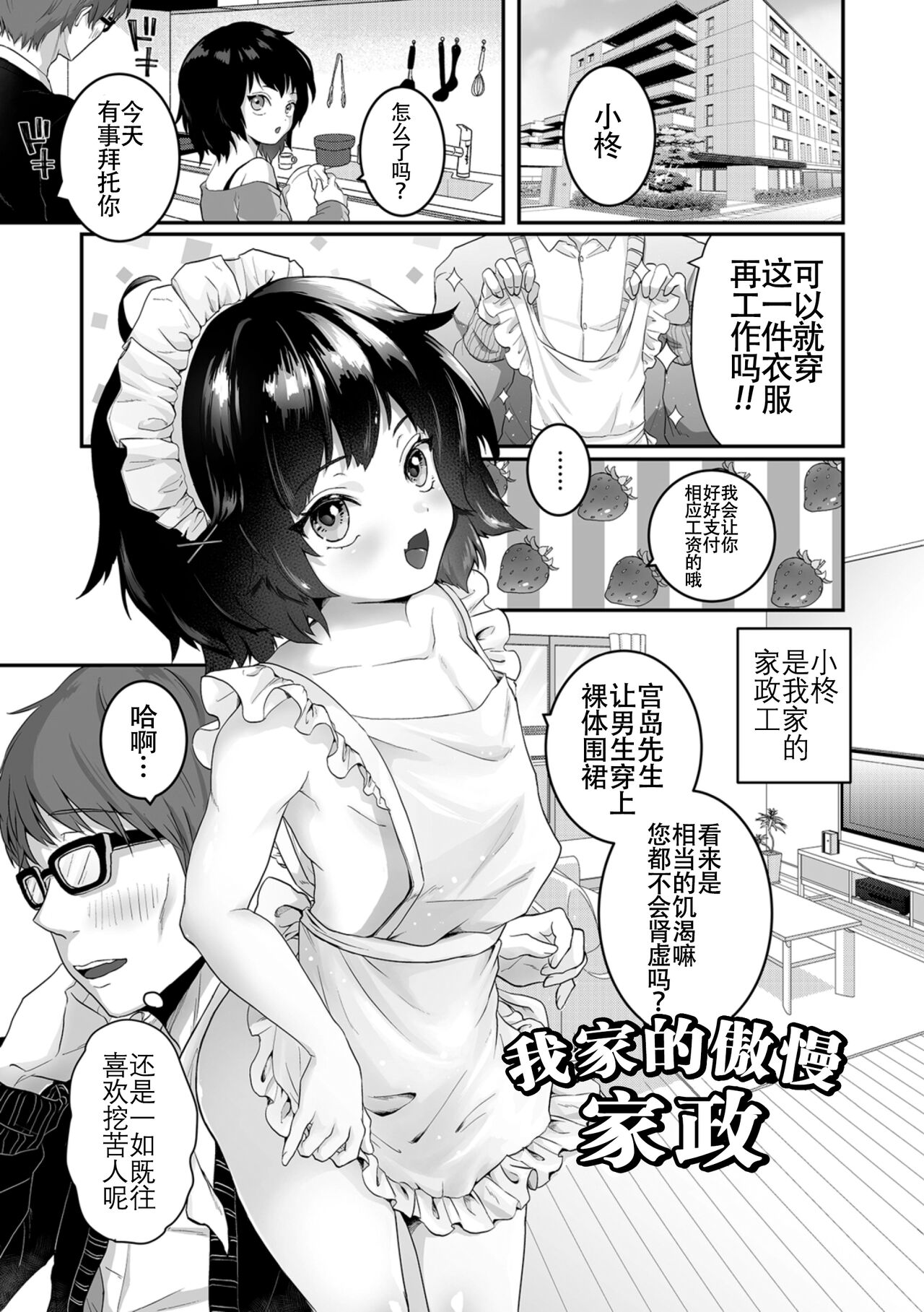 Yaritai no wa Otokonoko | 想要跟男娘做 page 3 full