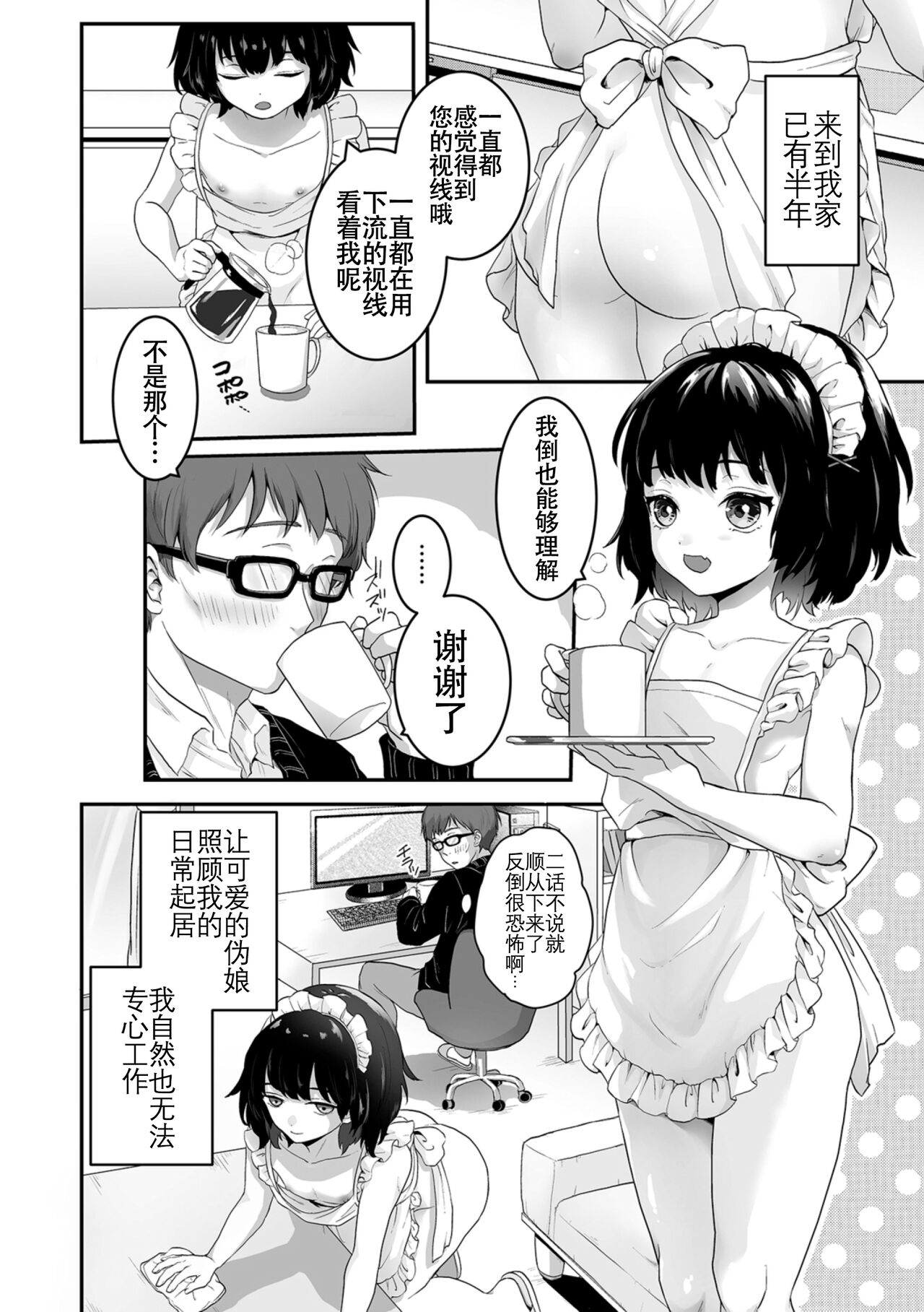 Yaritai no wa Otokonoko | 想要跟男娘做 page 4 full