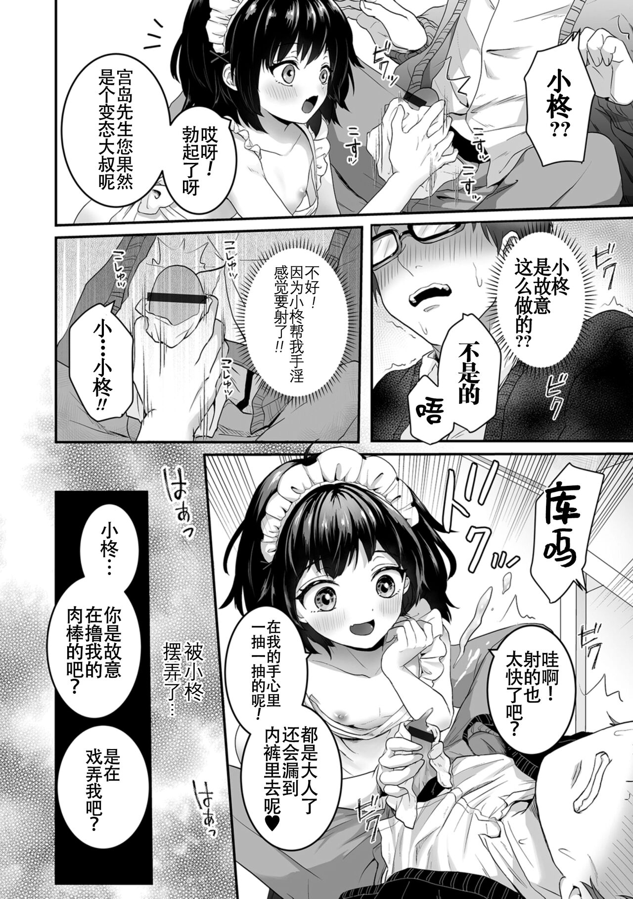 Yaritai no wa Otokonoko | 想要跟男娘做 page 6 full