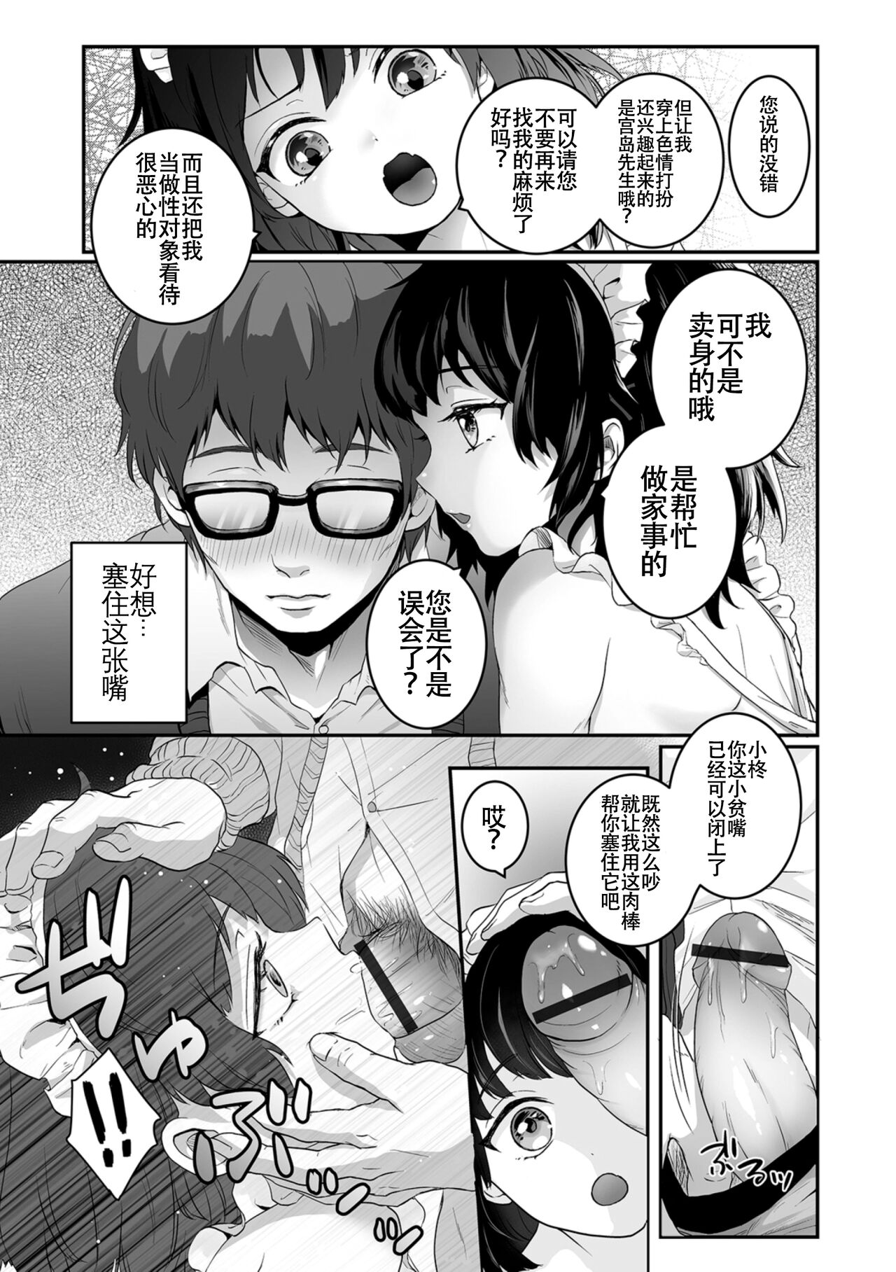 Yaritai no wa Otokonoko | 想要跟男娘做 page 7 full