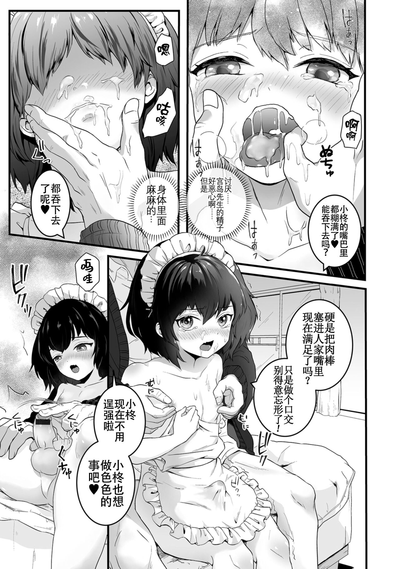 Yaritai no wa Otokonoko | 想要跟男娘做 page 9 full