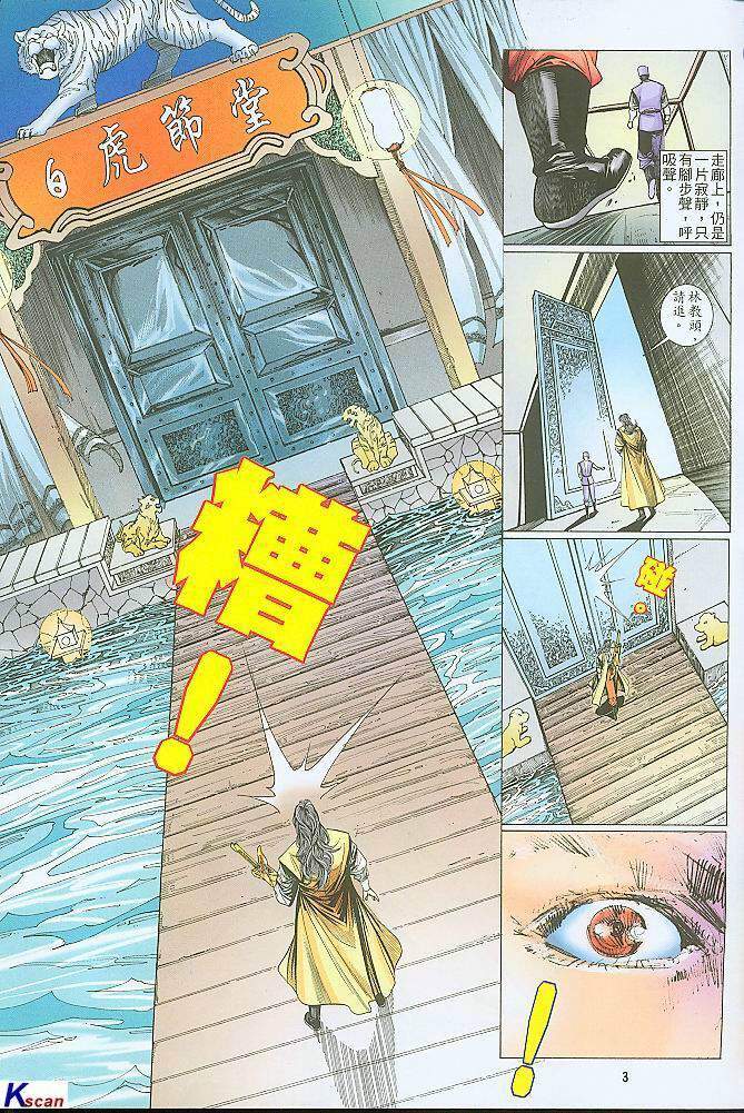 水滸風流 水浒风流 page 3 full