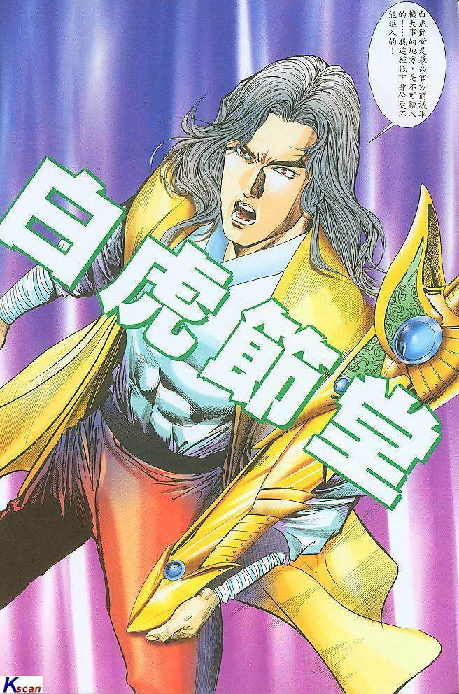 水滸風流 水浒风流 page 4 full