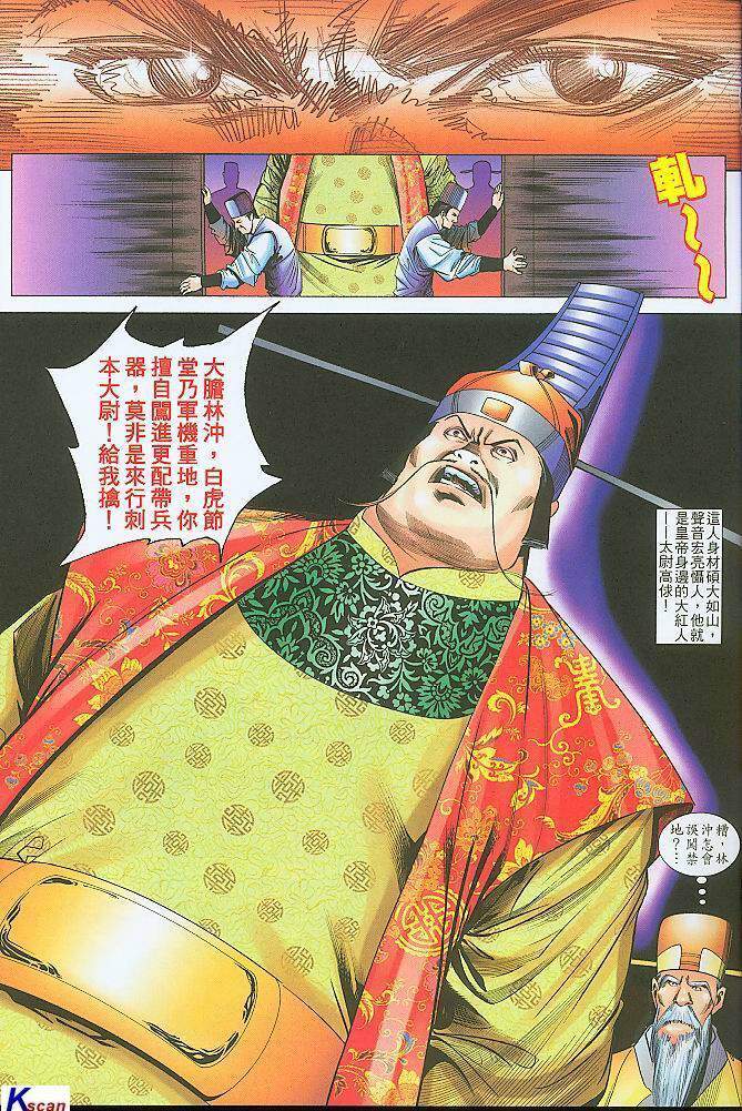 水滸風流 水浒风流 page 5 full