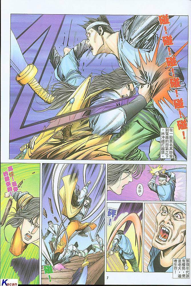 水滸風流 水浒风流 page 7 full