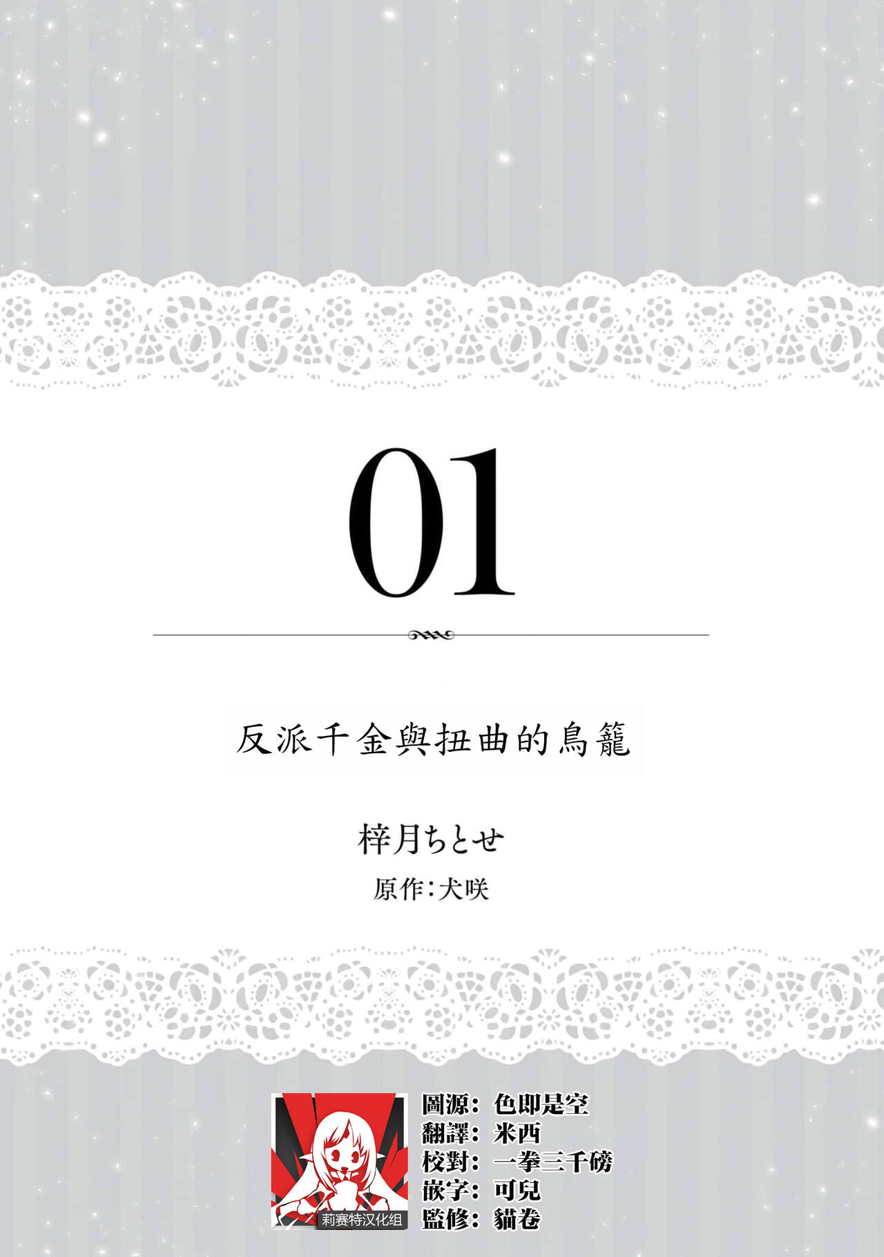 akuyaku reijō to yuganda torikago | 反派千金與扭曲的鳥籠 page 2 full