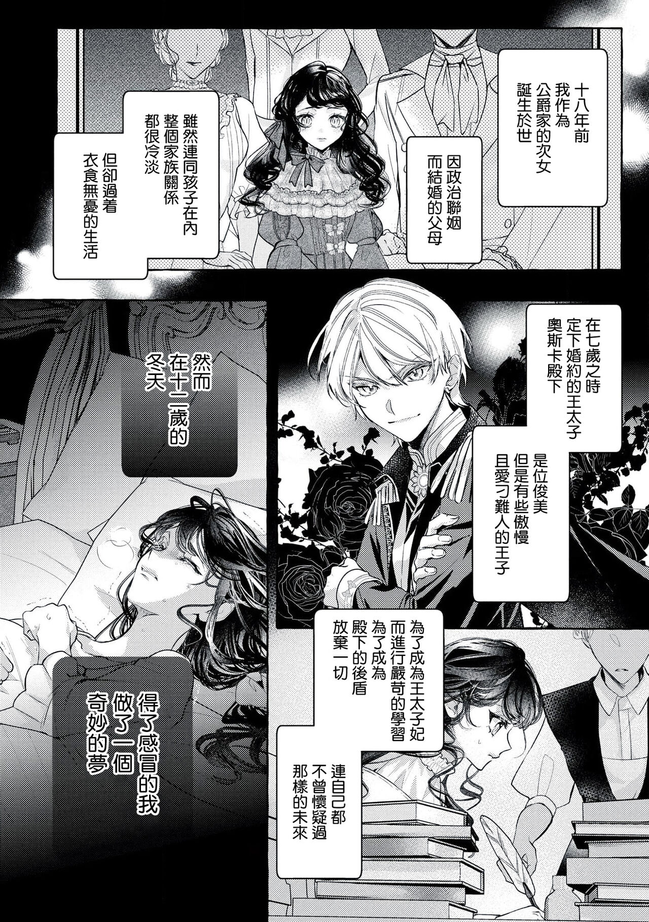 akuyaku reijō to yuganda torikago | 反派千金與扭曲的鳥籠 page 4 full