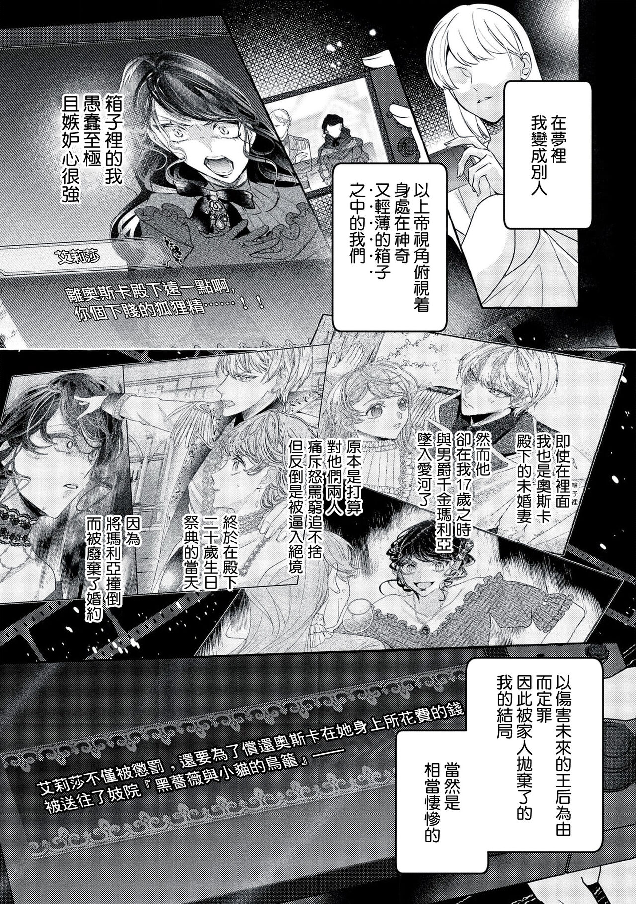 akuyaku reijō to yuganda torikago | 反派千金與扭曲的鳥籠 page 5 full