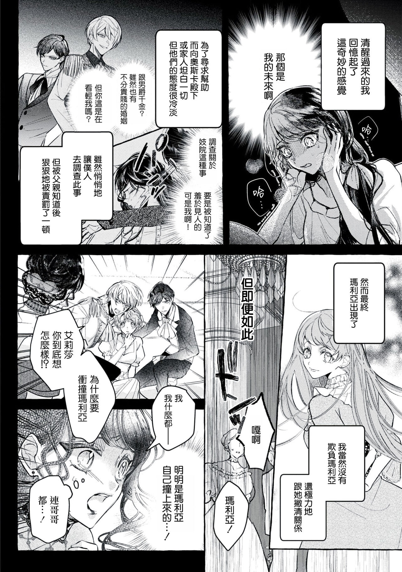 akuyaku reijō to yuganda torikago | 反派千金與扭曲的鳥籠 page 6 full