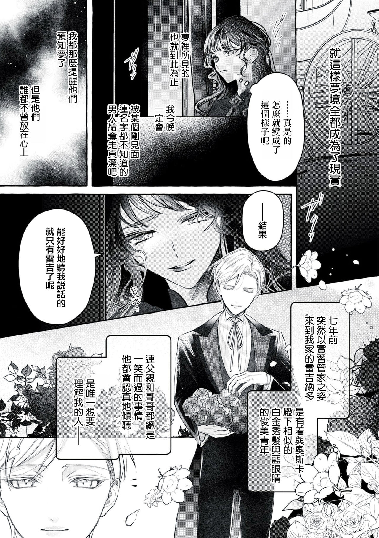 akuyaku reijō to yuganda torikago | 反派千金與扭曲的鳥籠 page 7 full