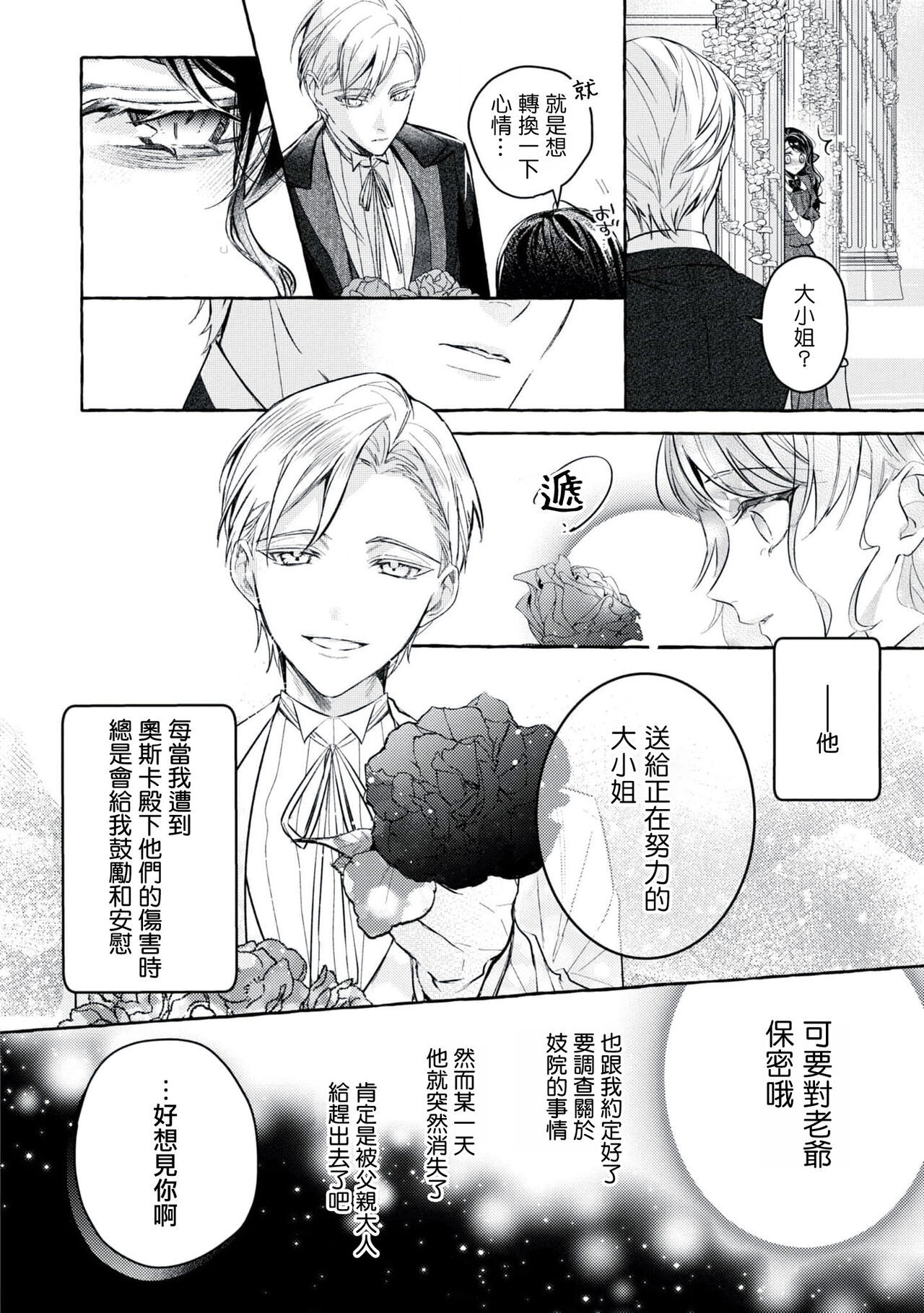 akuyaku reijō to yuganda torikago | 反派千金與扭曲的鳥籠 page 8 full