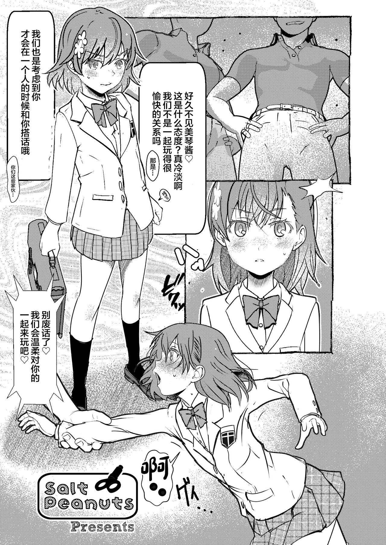 SKB vol. 3 Mikoto Side page 2 full