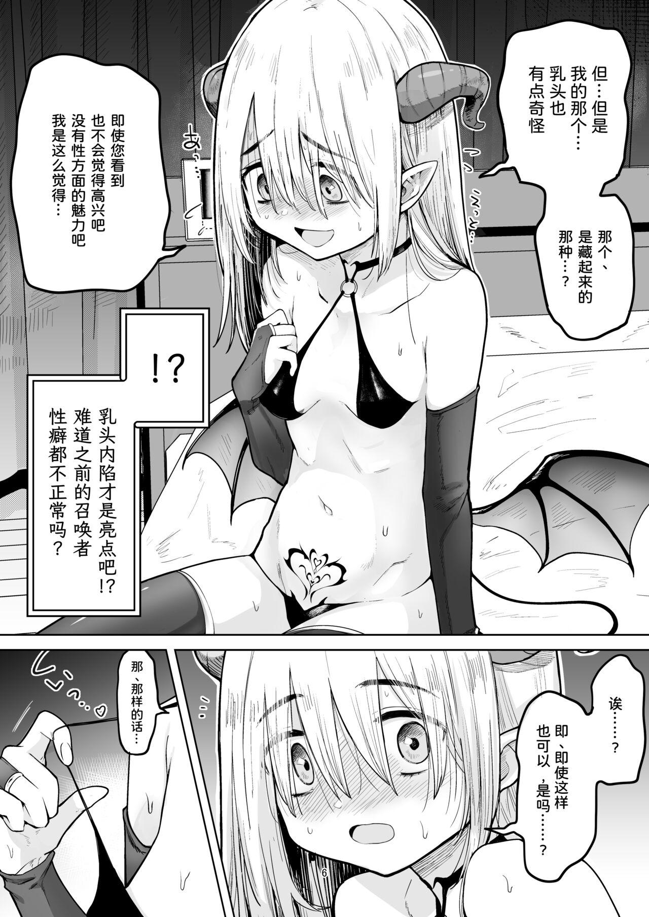 Negative Chippai Succubus ga Kita. page 5 full