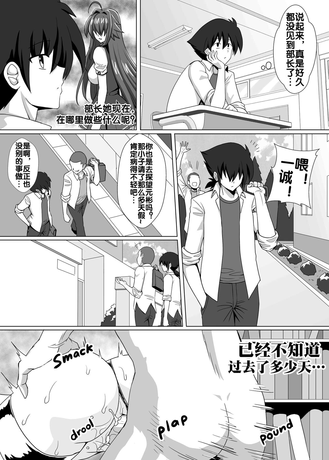 Highschool DxD - Part4 Rias Doujinshi page 4 full