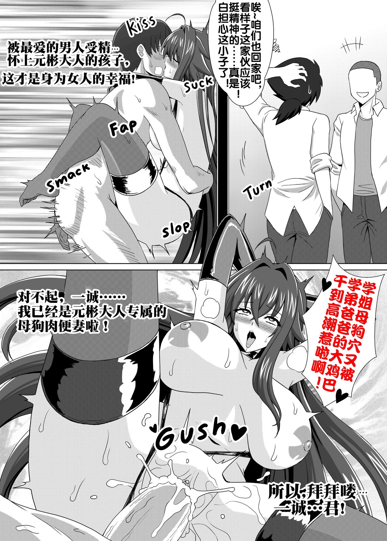 Highschool DxD - Part4 Rias Doujinshi page 8 full