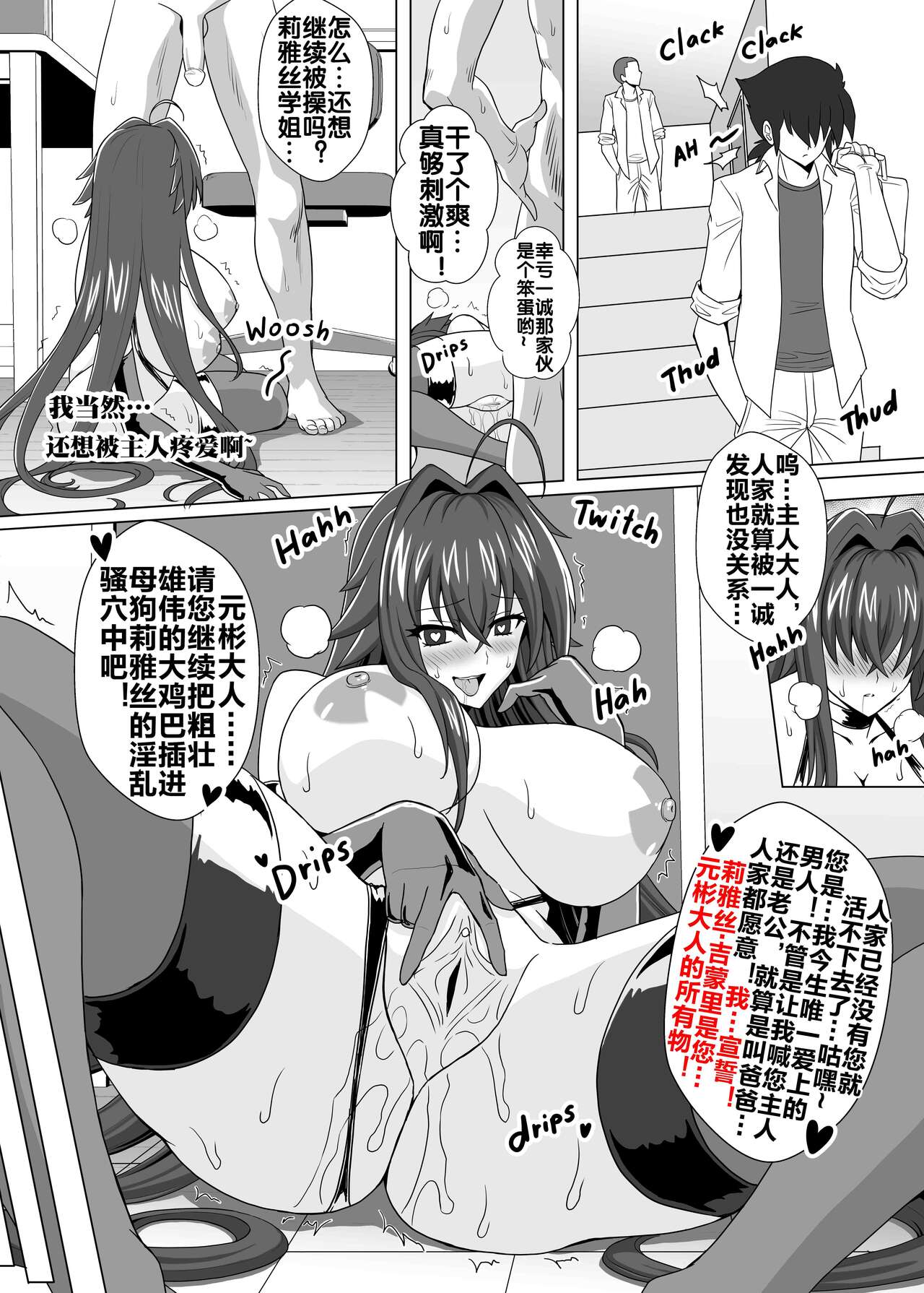 Highschool DxD - Part4 Rias Doujinshi page 9 full