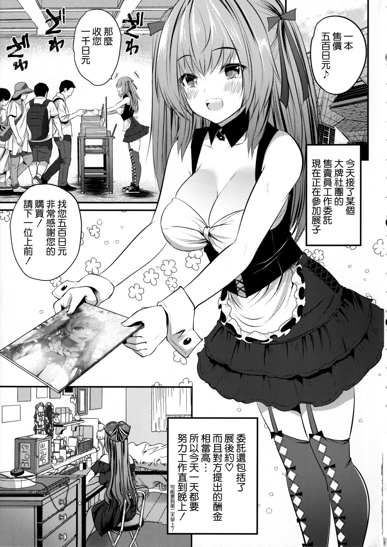 Cos Uriko Mako-chan Eve-chuu Naisho Ecchi page 5 full