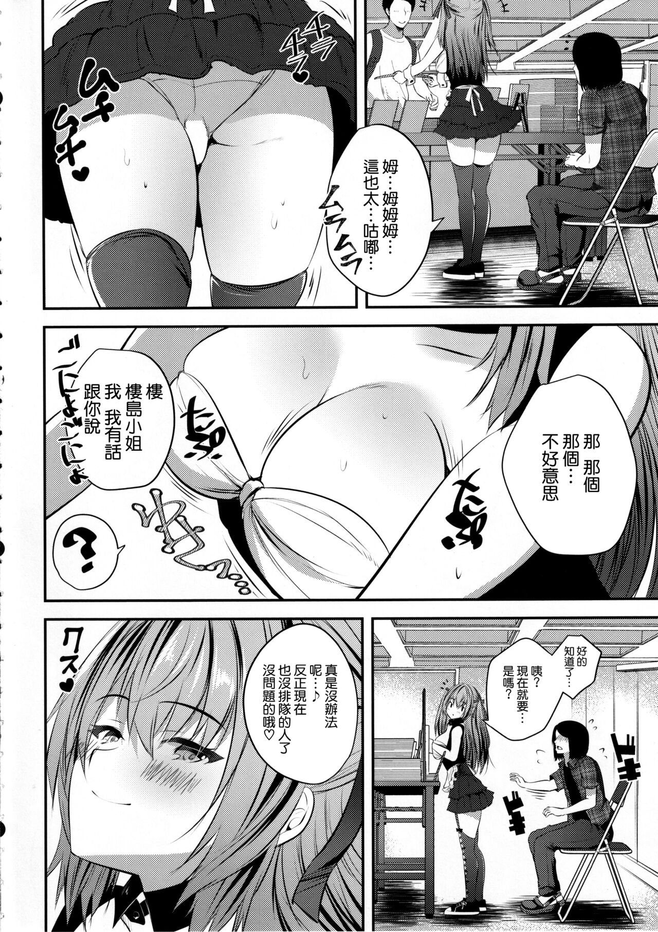 Cos Uriko Mako-chan Eve-chuu Naisho Ecchi page 6 full