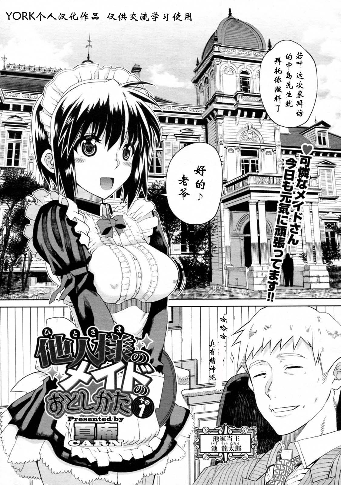 Hito-sama no Maid no Otoshikata Sono 1-2 page 1 full