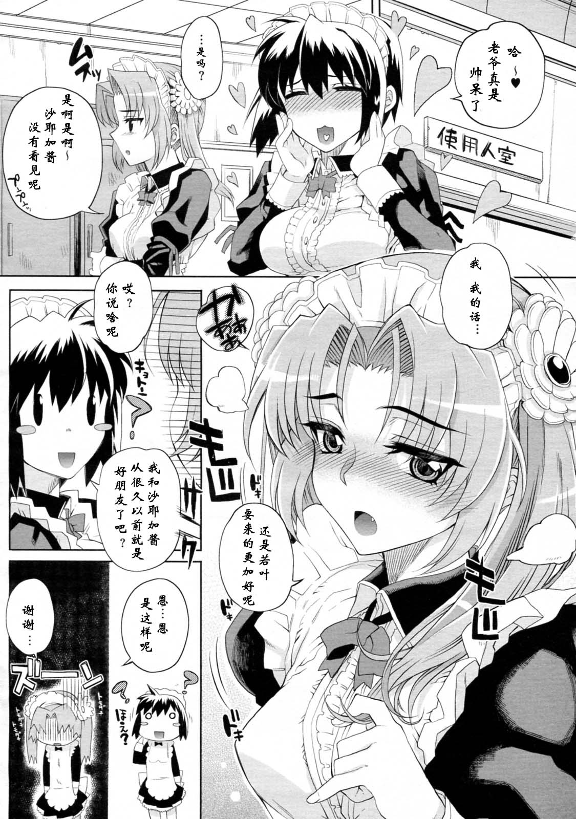 Hito-sama no Maid no Otoshikata Sono 1-2 page 2 full