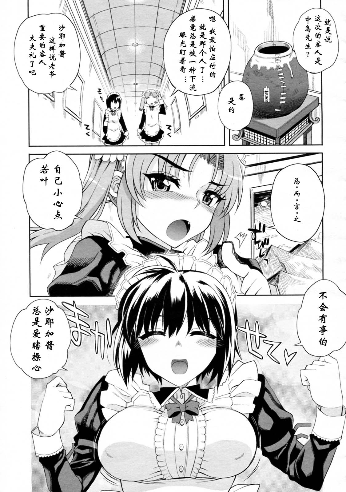 Hito-sama no Maid no Otoshikata Sono 1-2 page 3 full