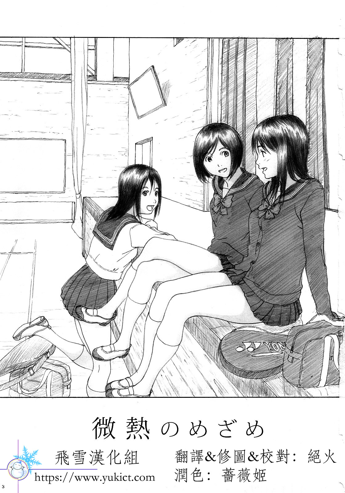 Binetsu no Mezame page 2 full