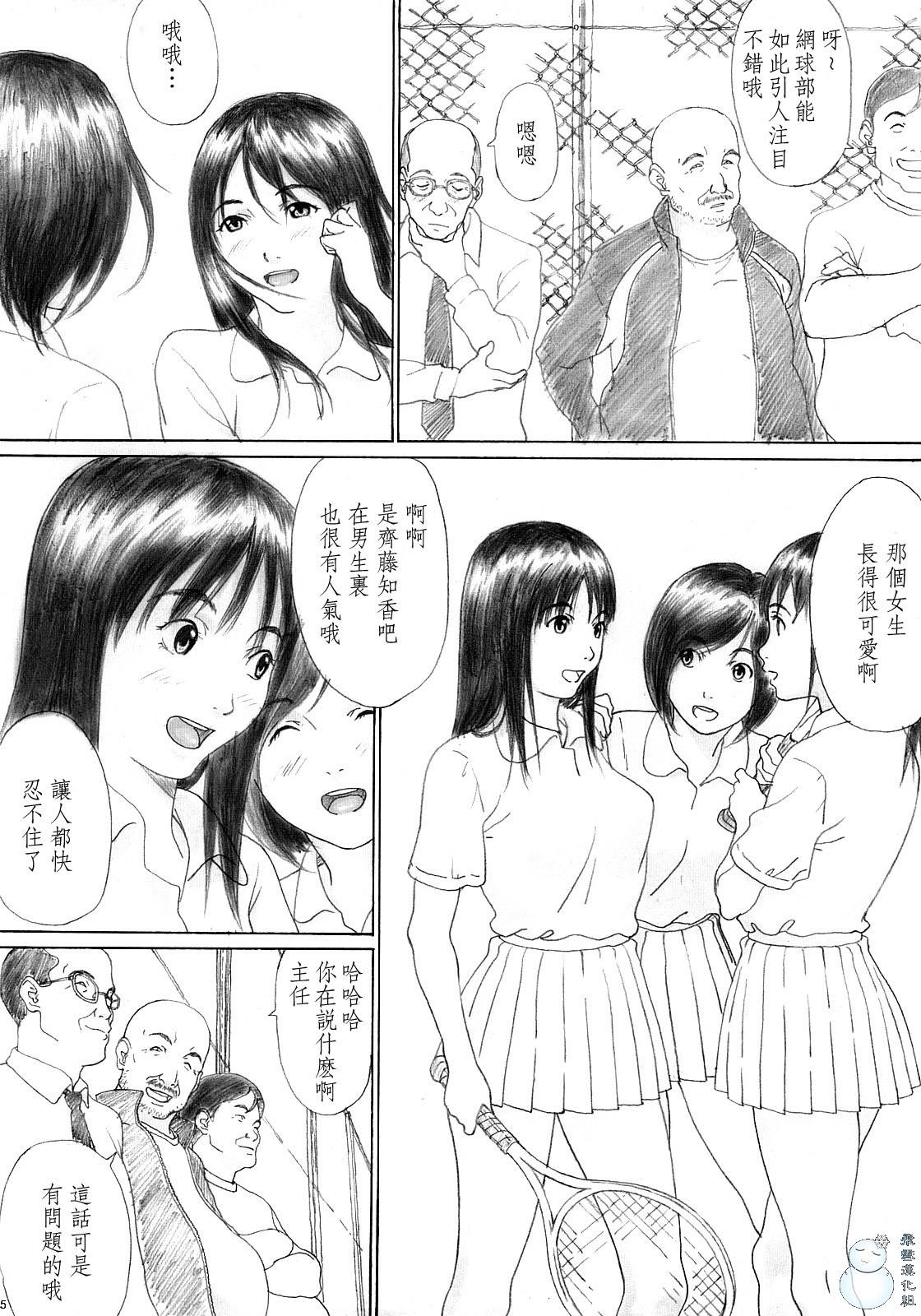 Binetsu no Mezame page 4 full