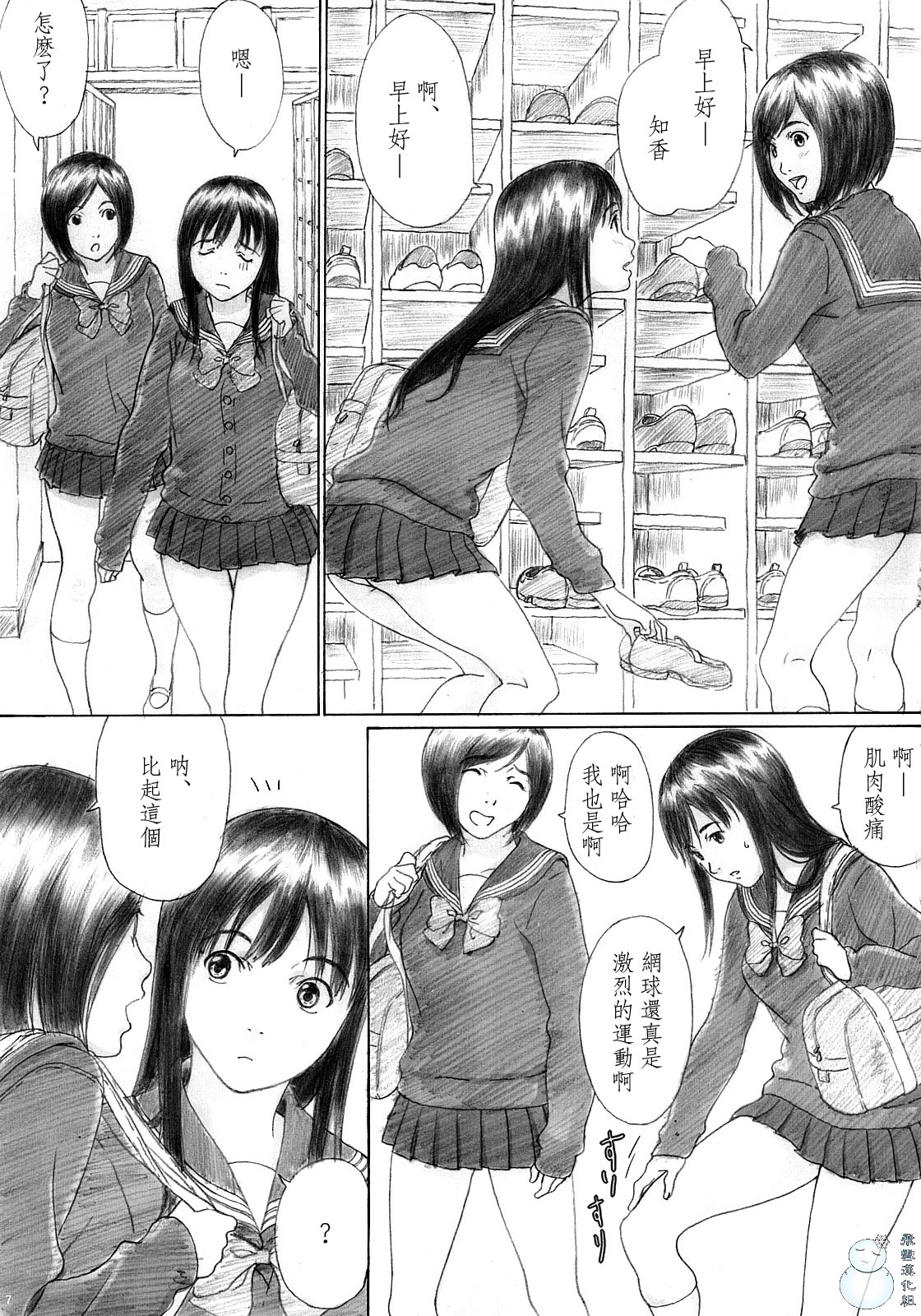 Binetsu no Mezame page 6 full
