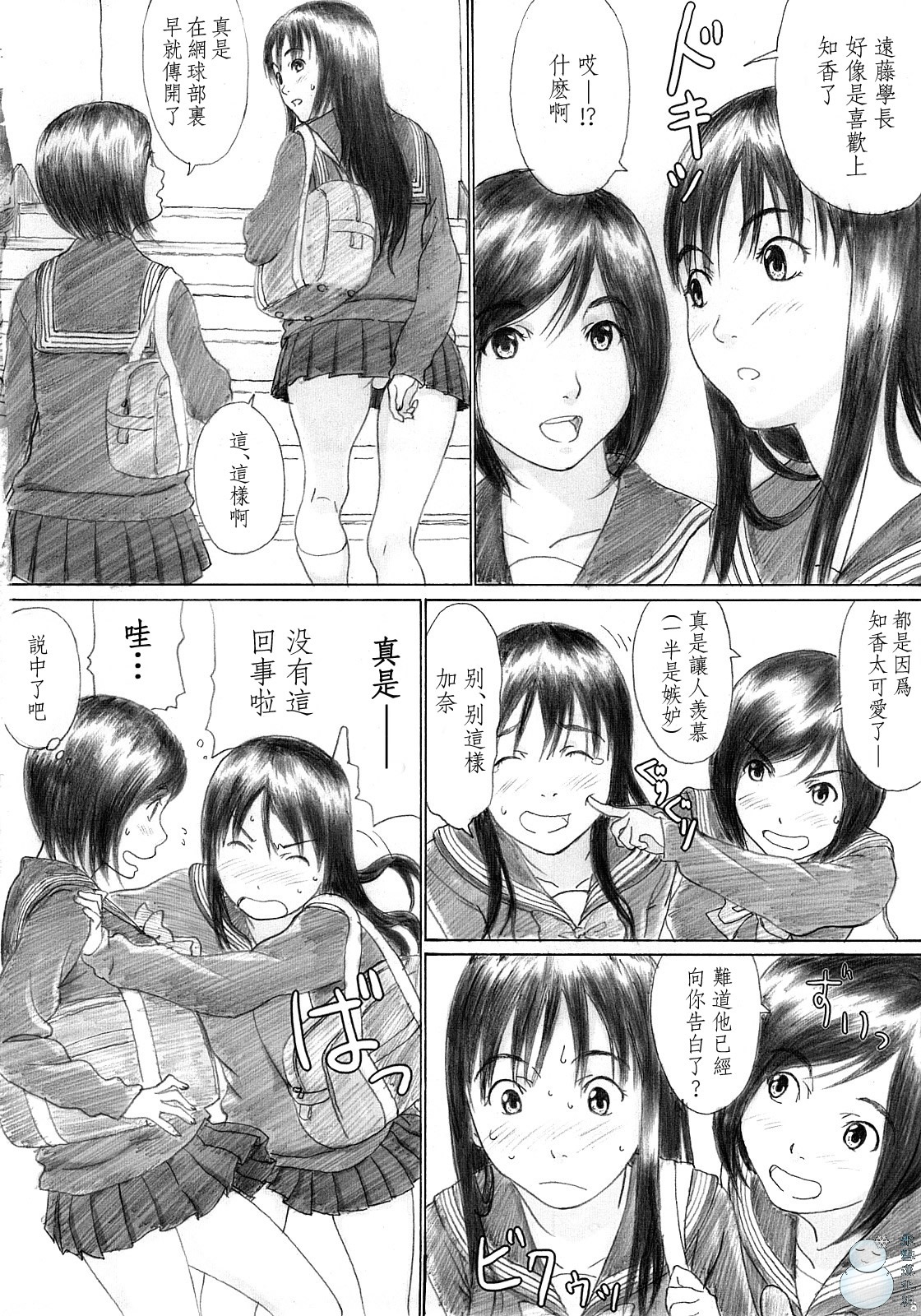 Binetsu no Mezame page 7 full