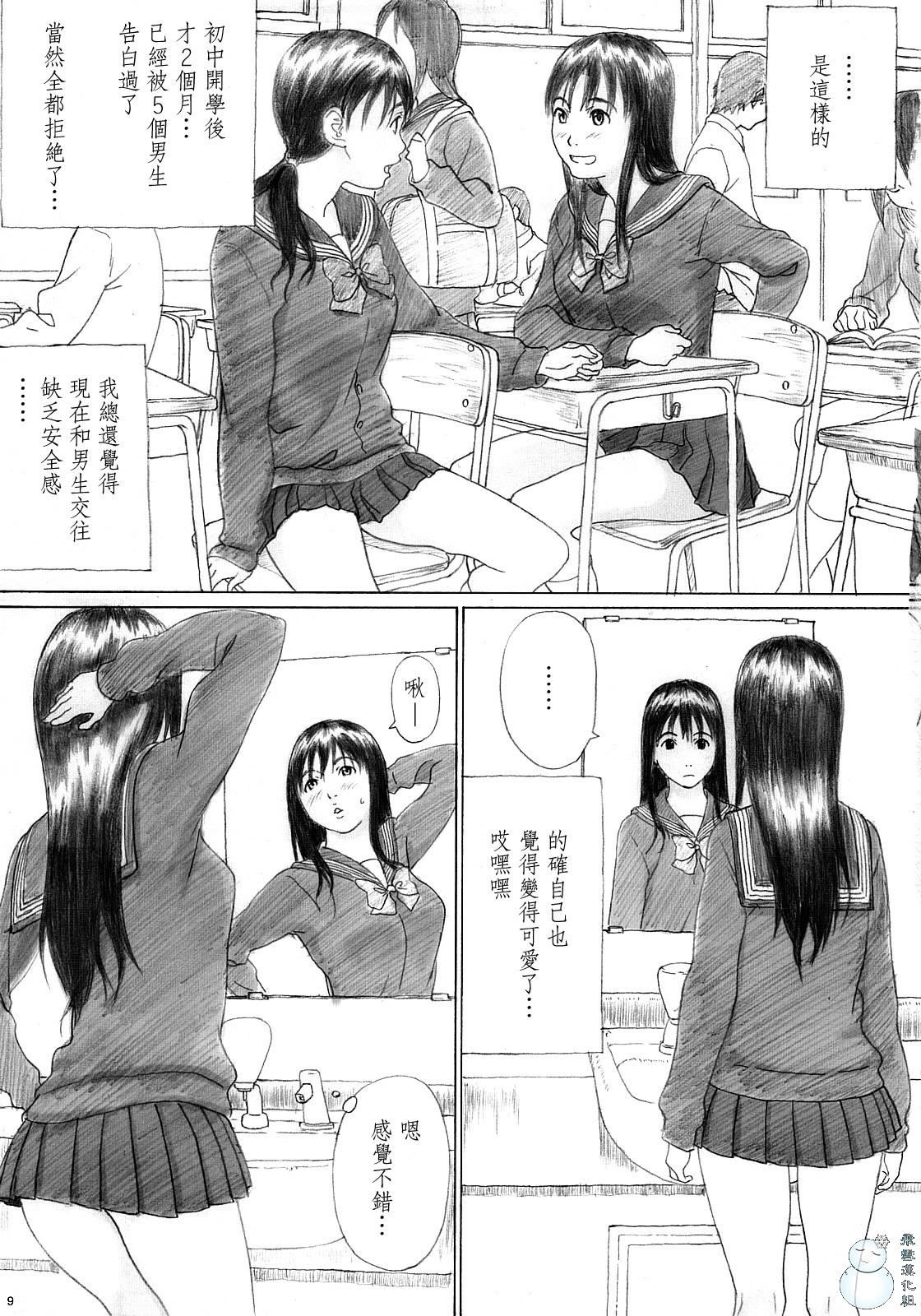 Binetsu no Mezame page 8 full