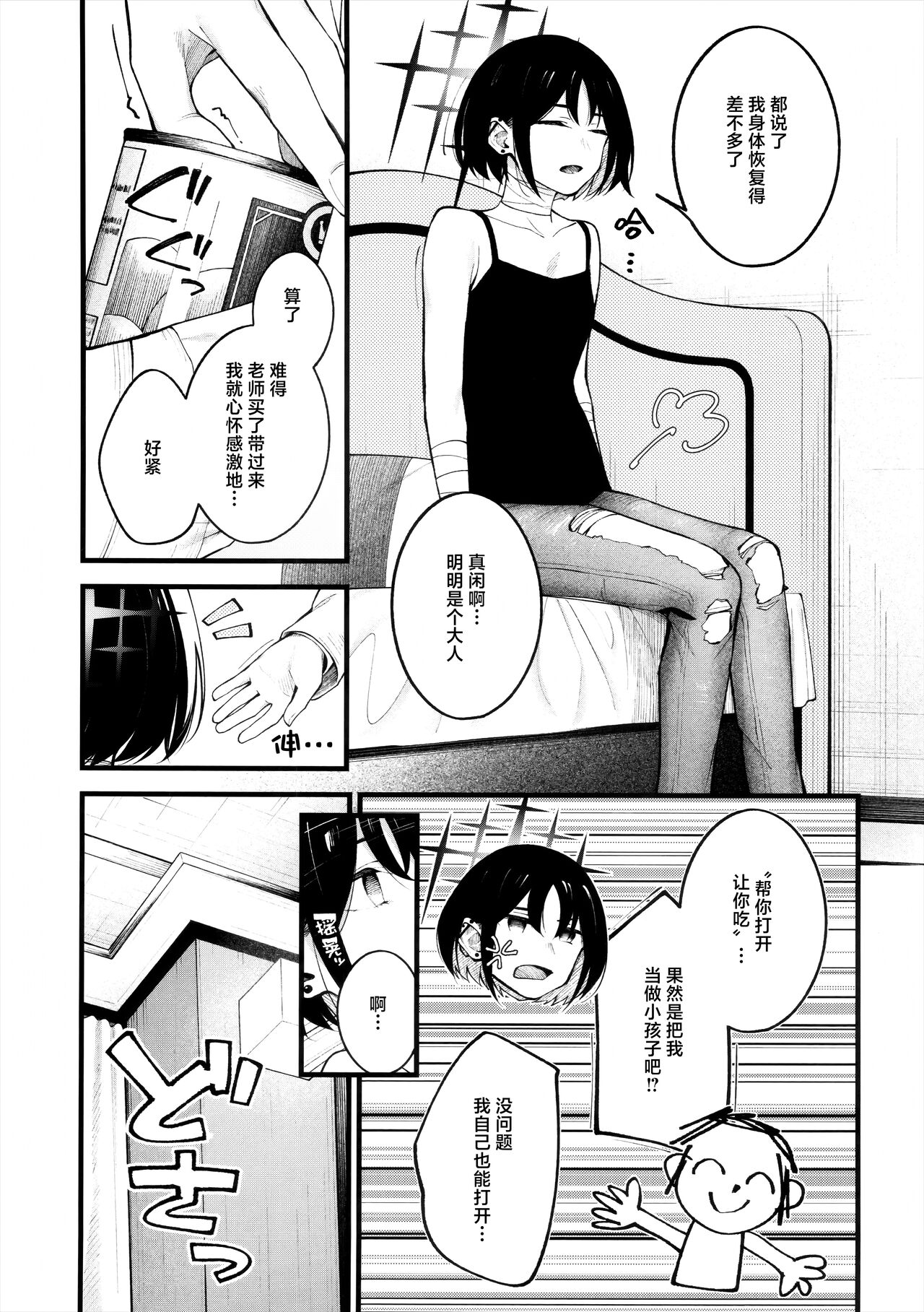 Nigemizu o Oikakete page 7 full