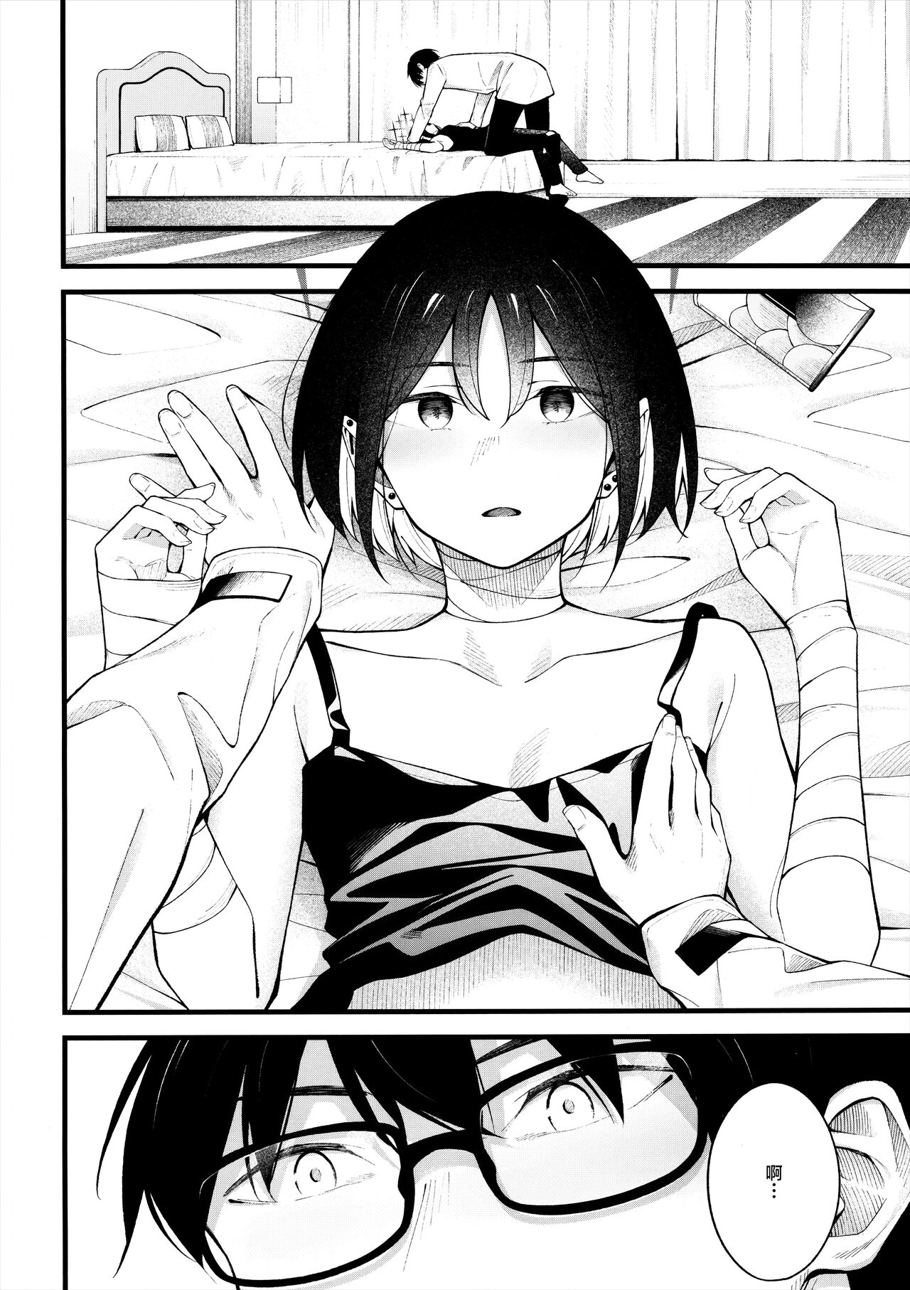 Nigemizu o Oikakete page 8 full