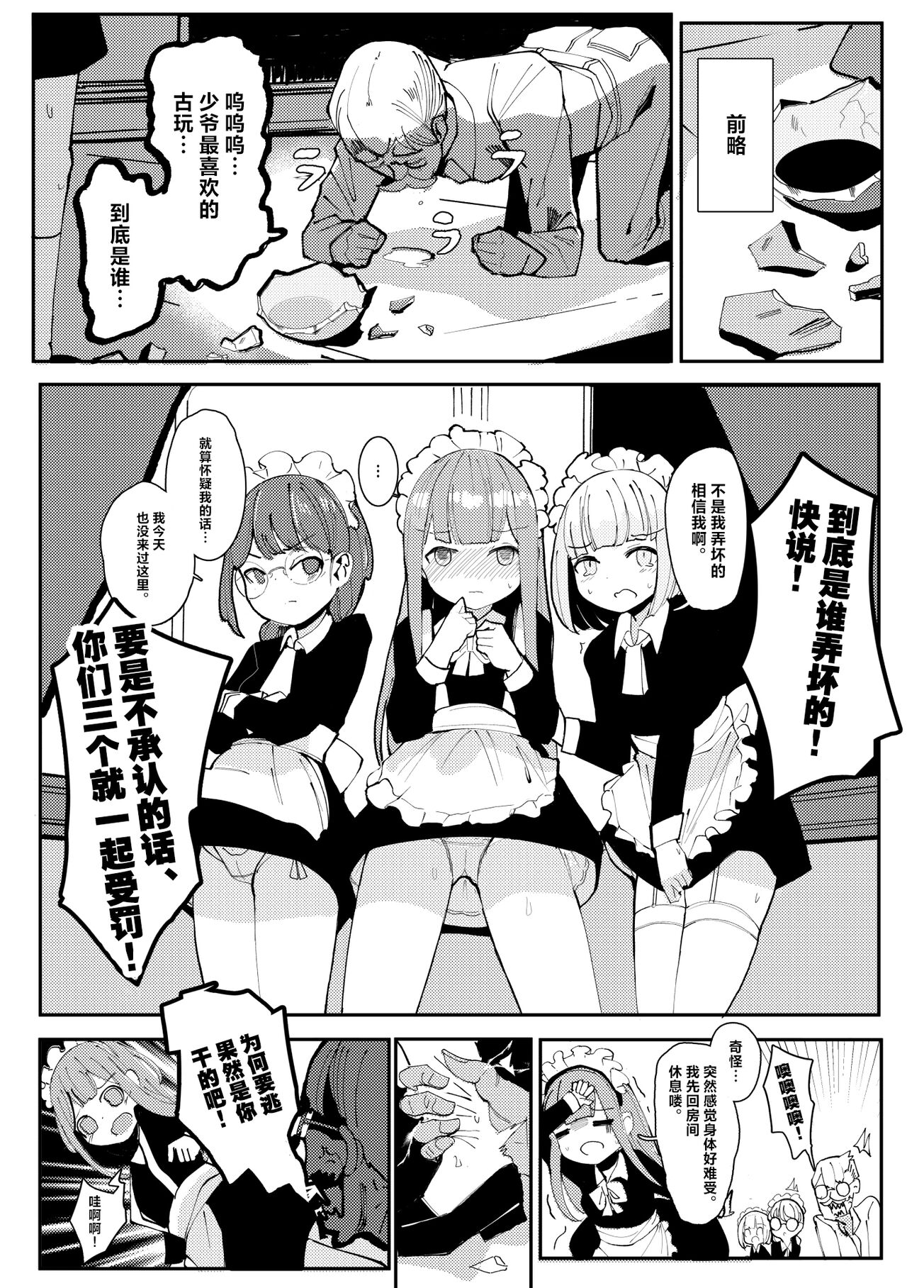 Maid Maid Maid  - MAID Sexual Service | 女仆性服务 page 3 full